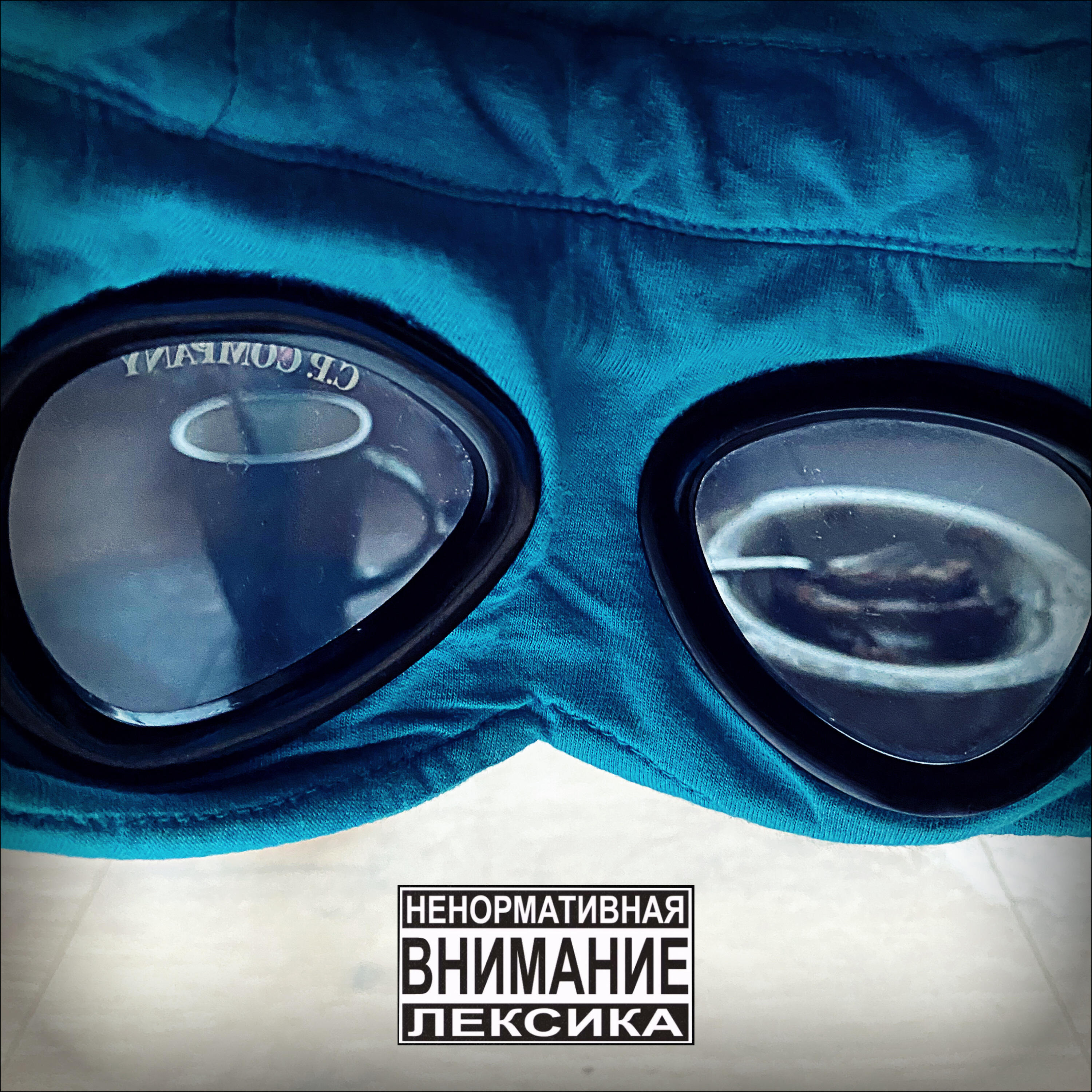 #ЯКэжуальщик