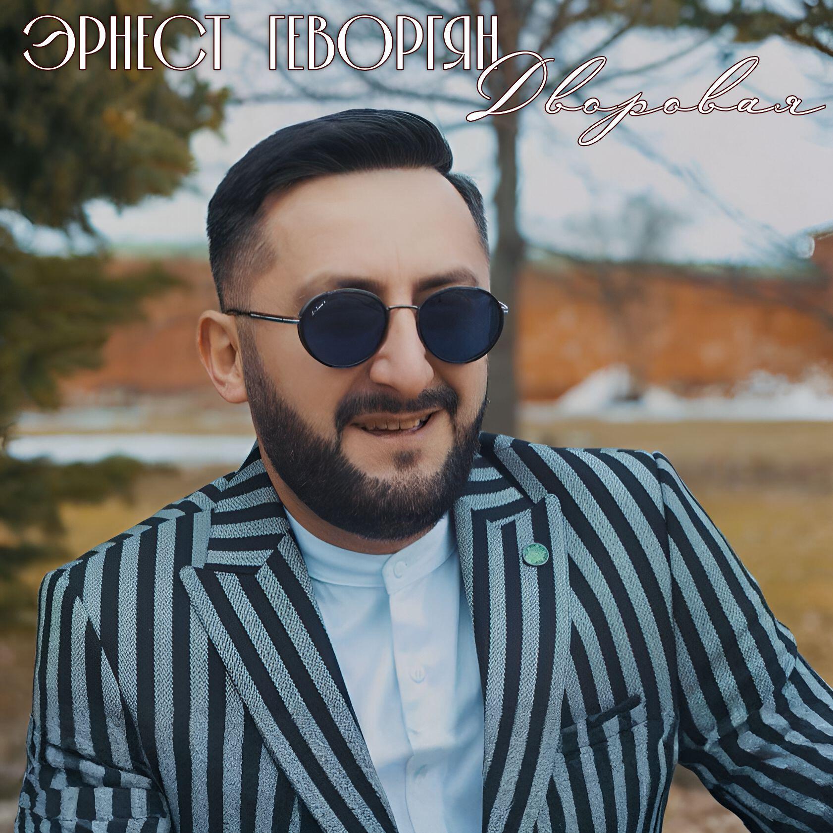 Дворовая