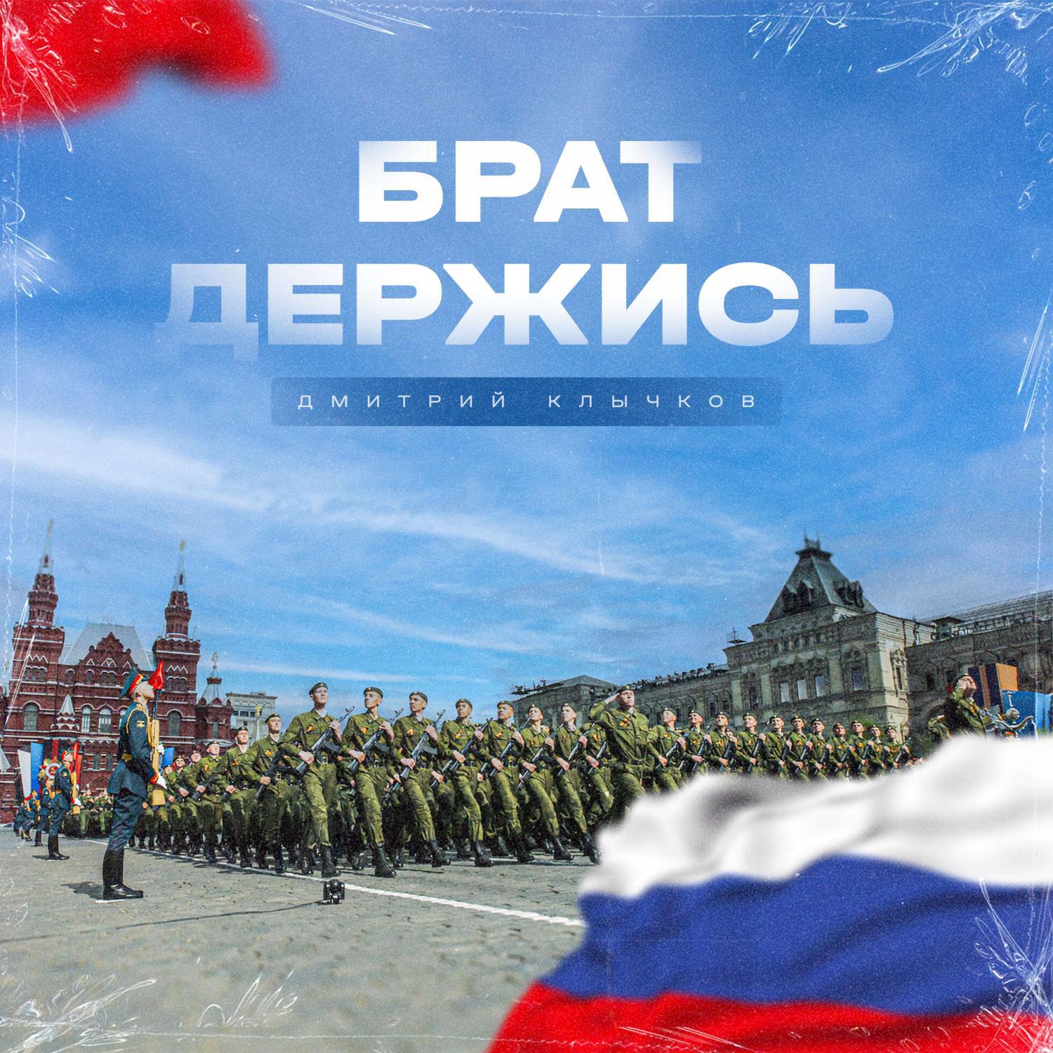 Брат, держись
