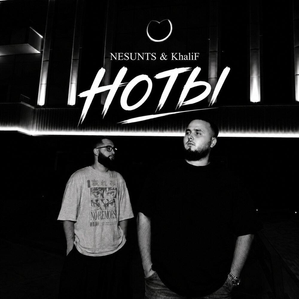 NESUNTS, Khalif - Ноты