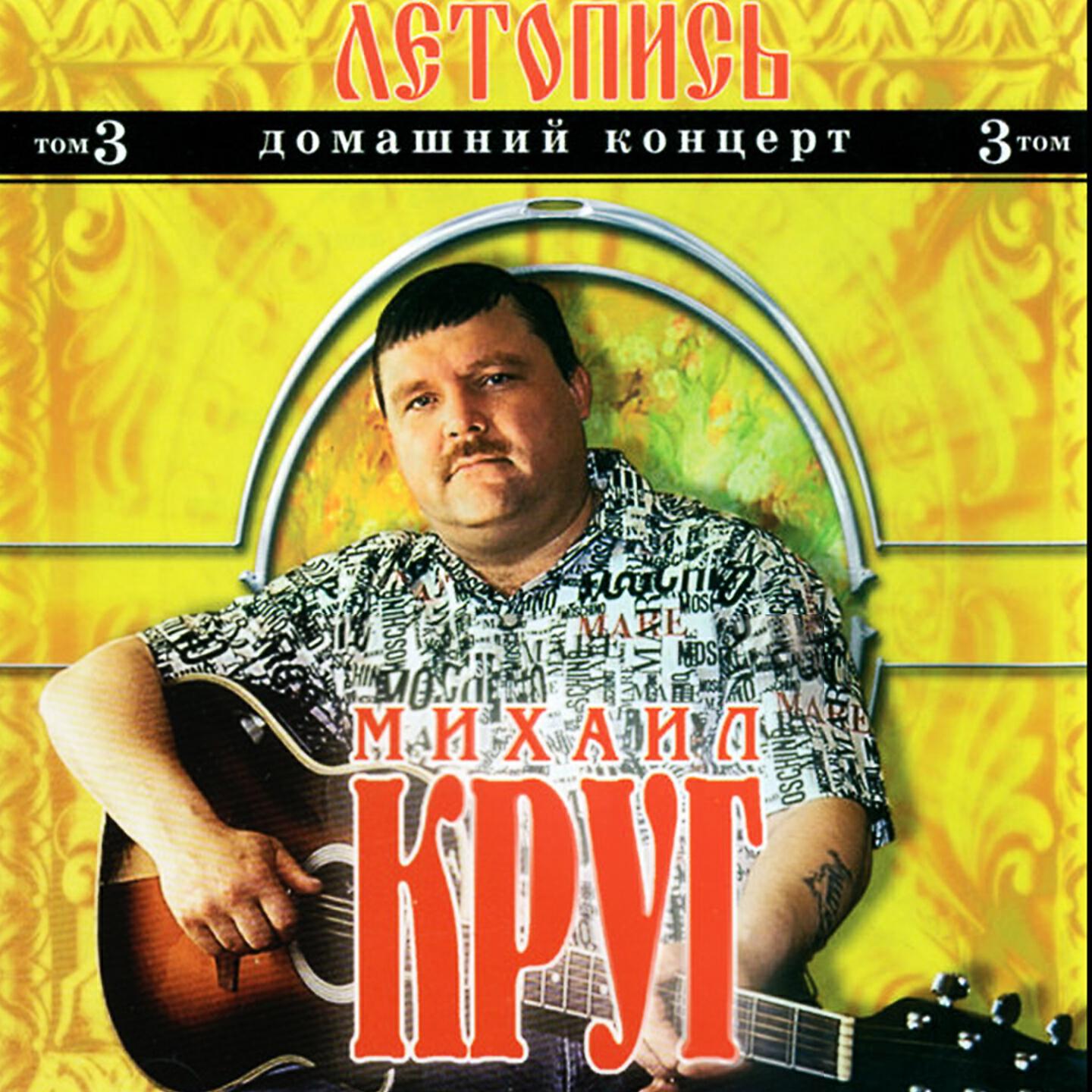 Михаил Круг - Я стою на крыльце (Live)