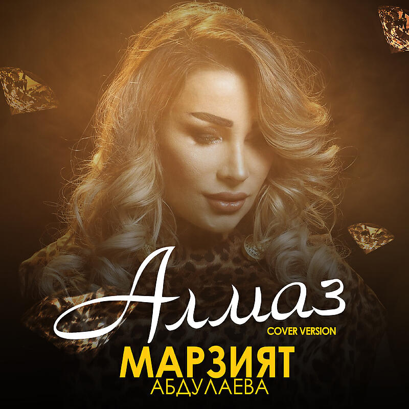 Алмаз 2022