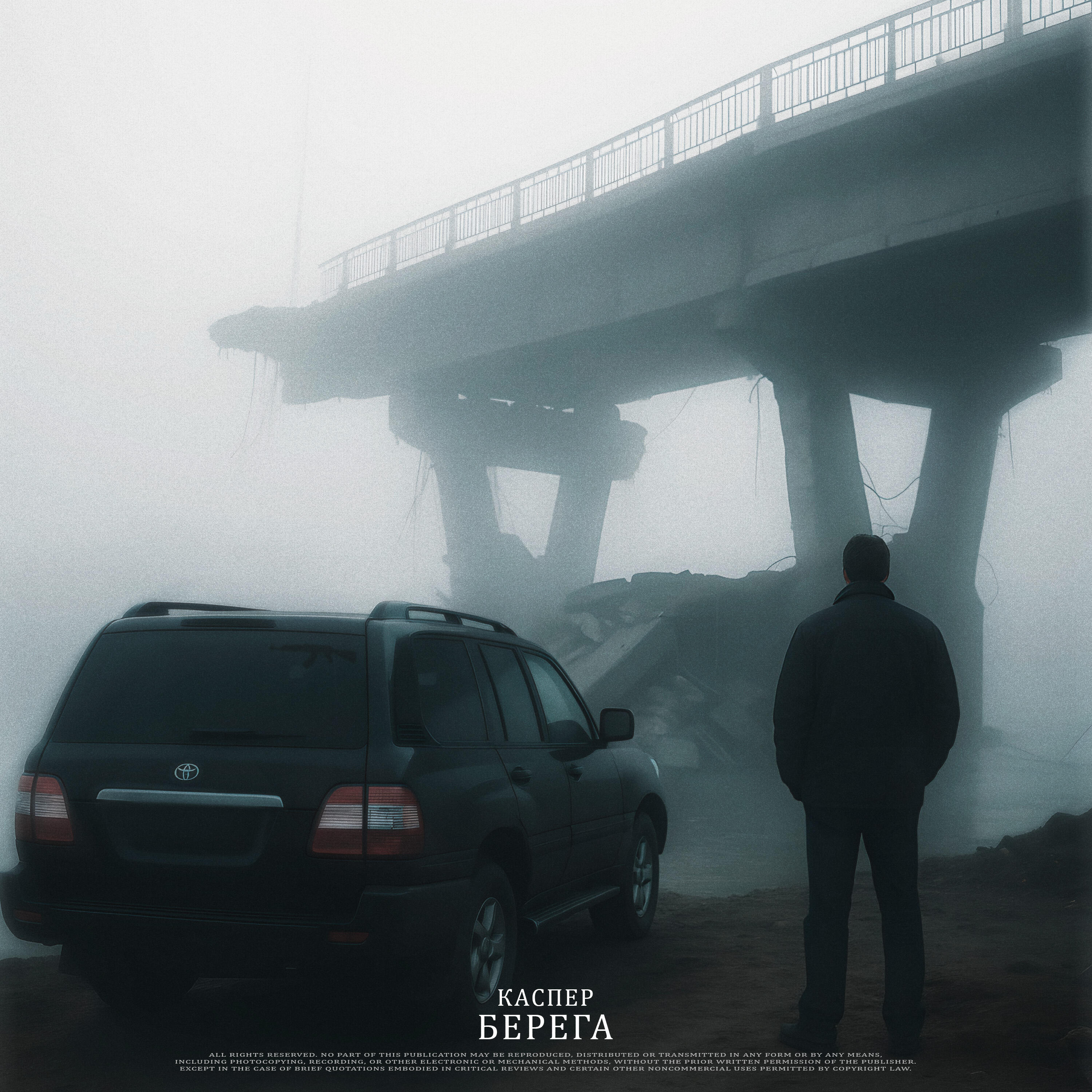 Сингл Берега исполнителя Каспер