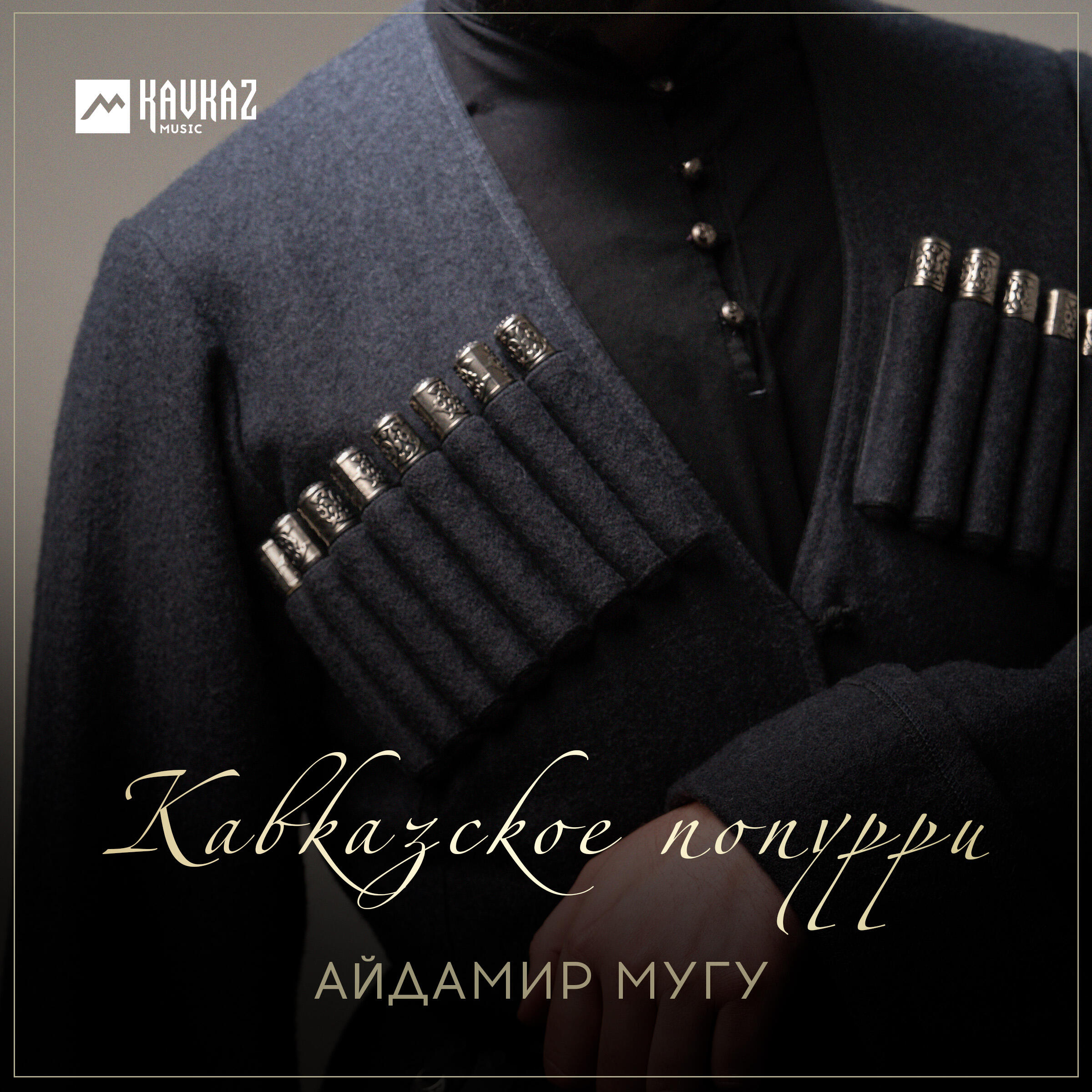 Альбом Кавказское попурри исполнителя Айдамир Мугу