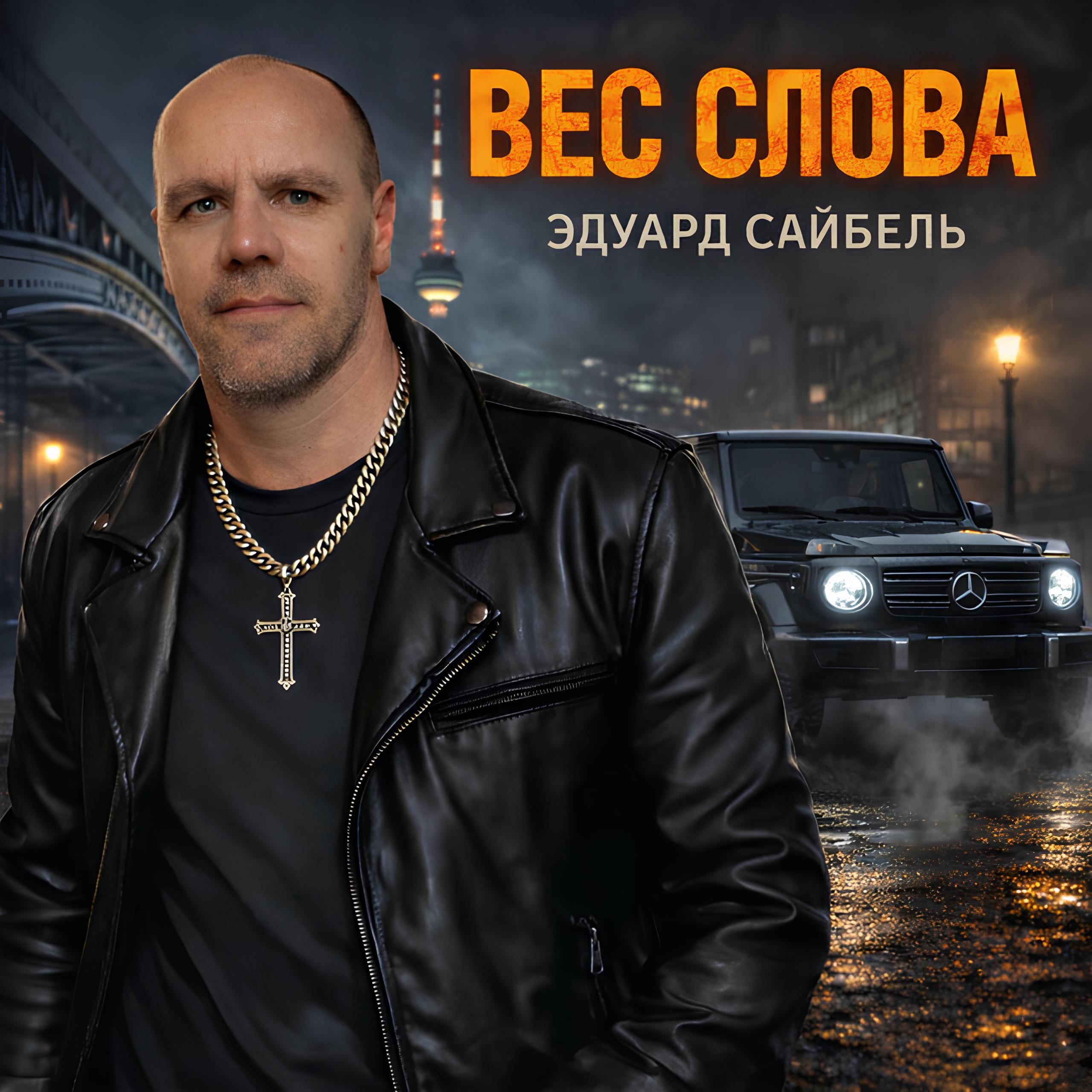 Вес слова