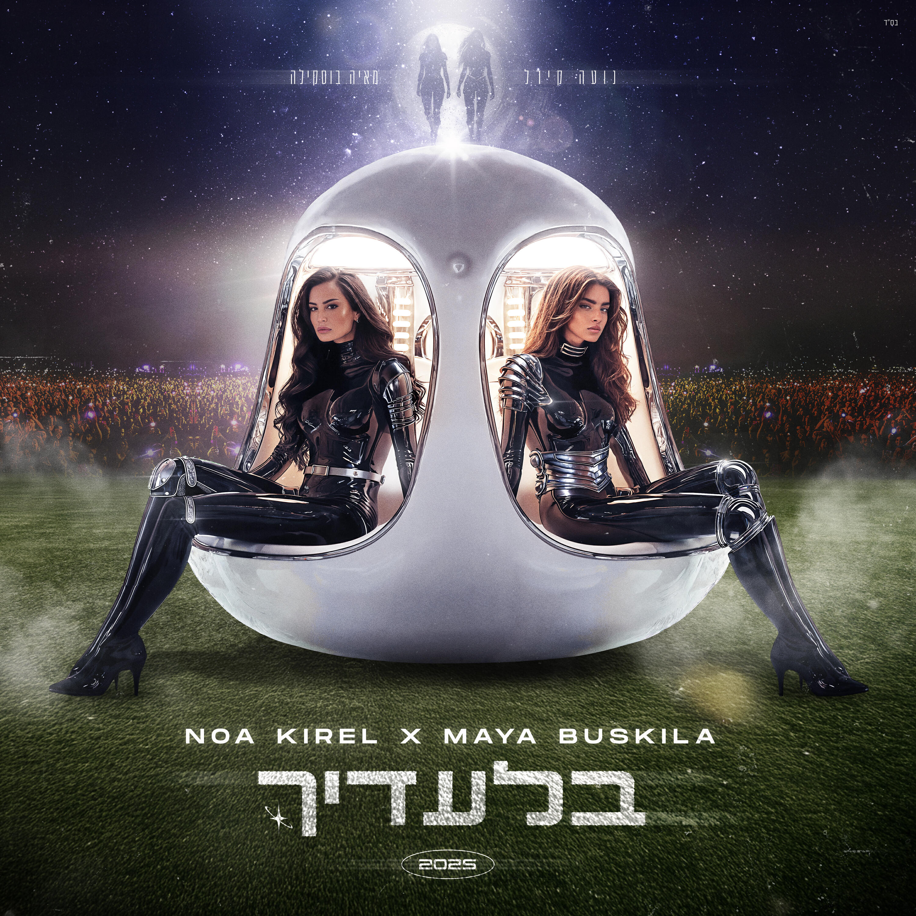 בלעדיך
