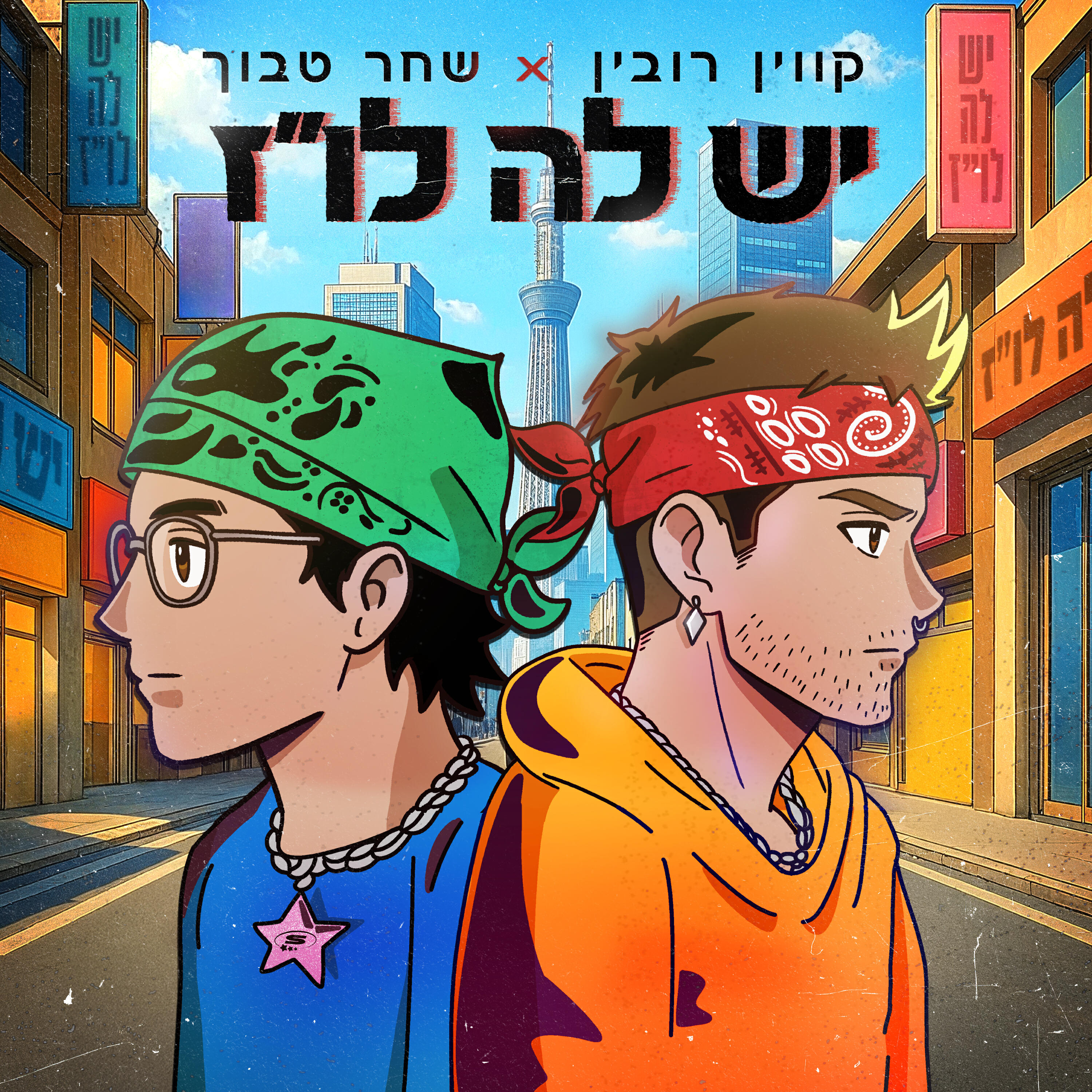 שחר טבוך
