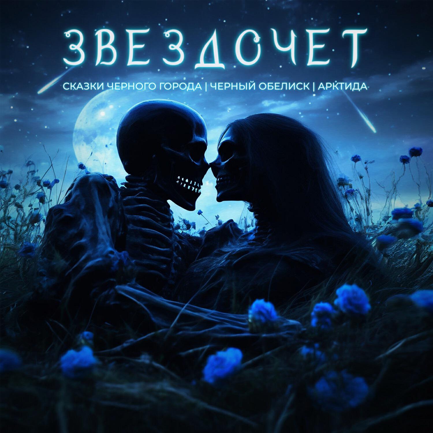 Звездочёт