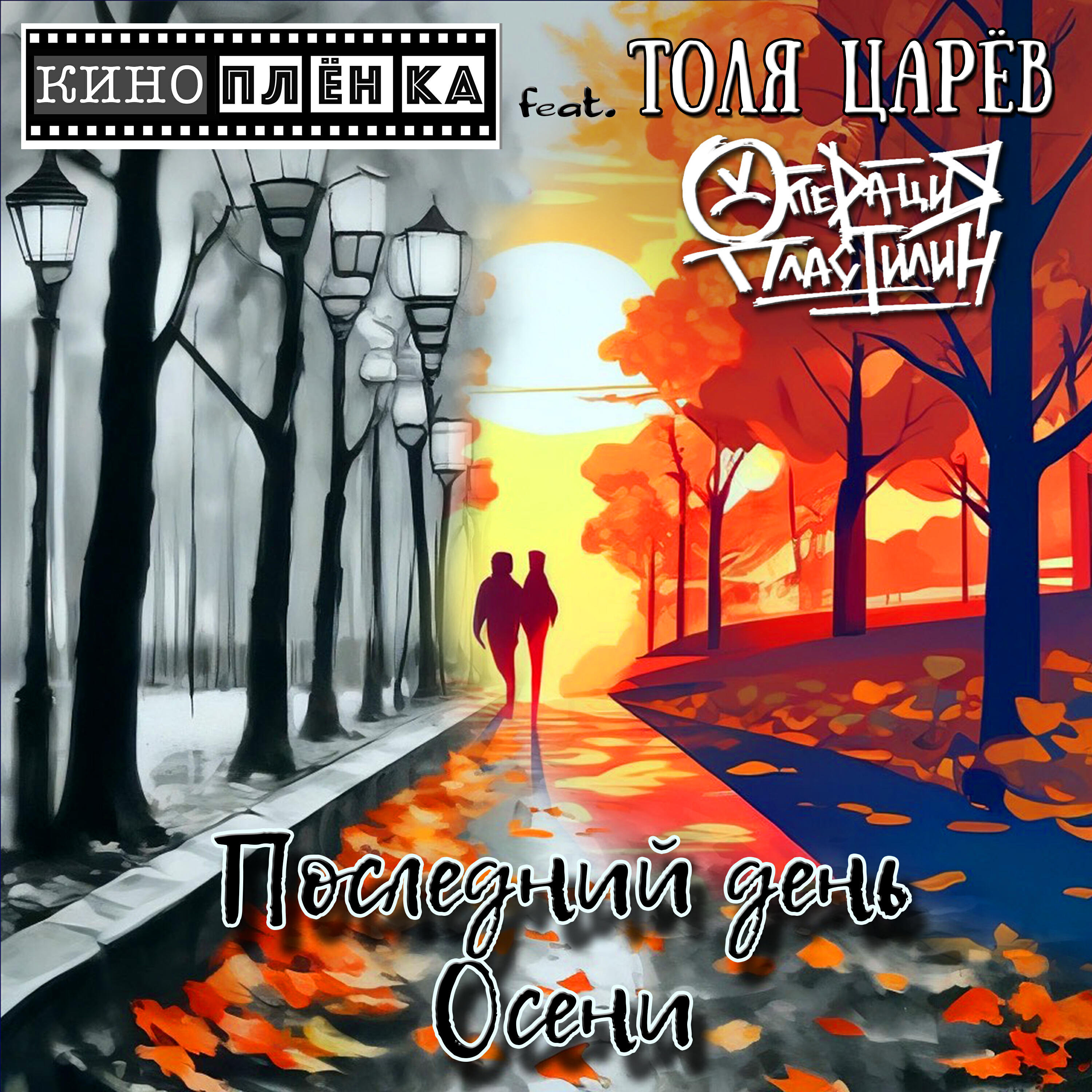 Последний день осени