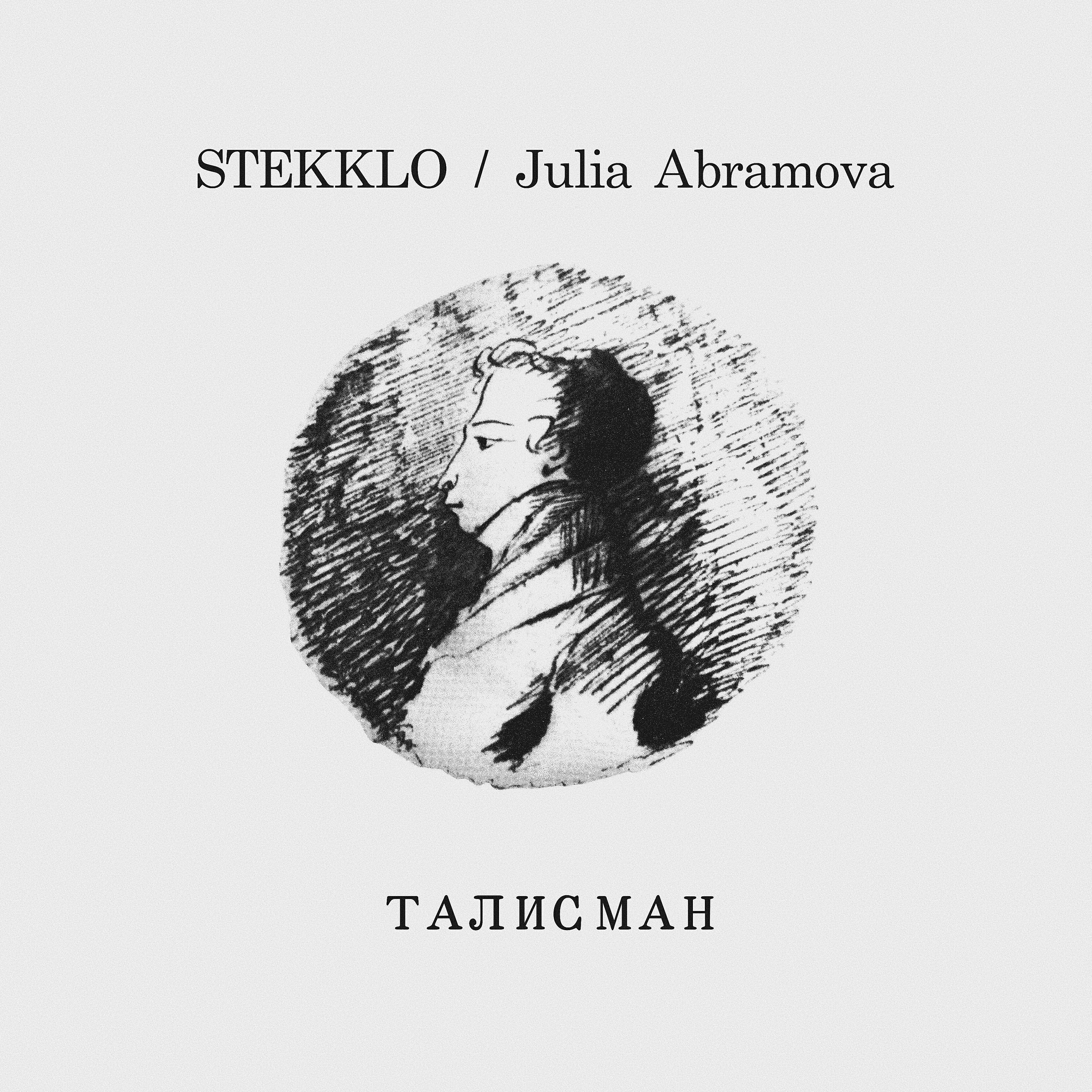 Талисман