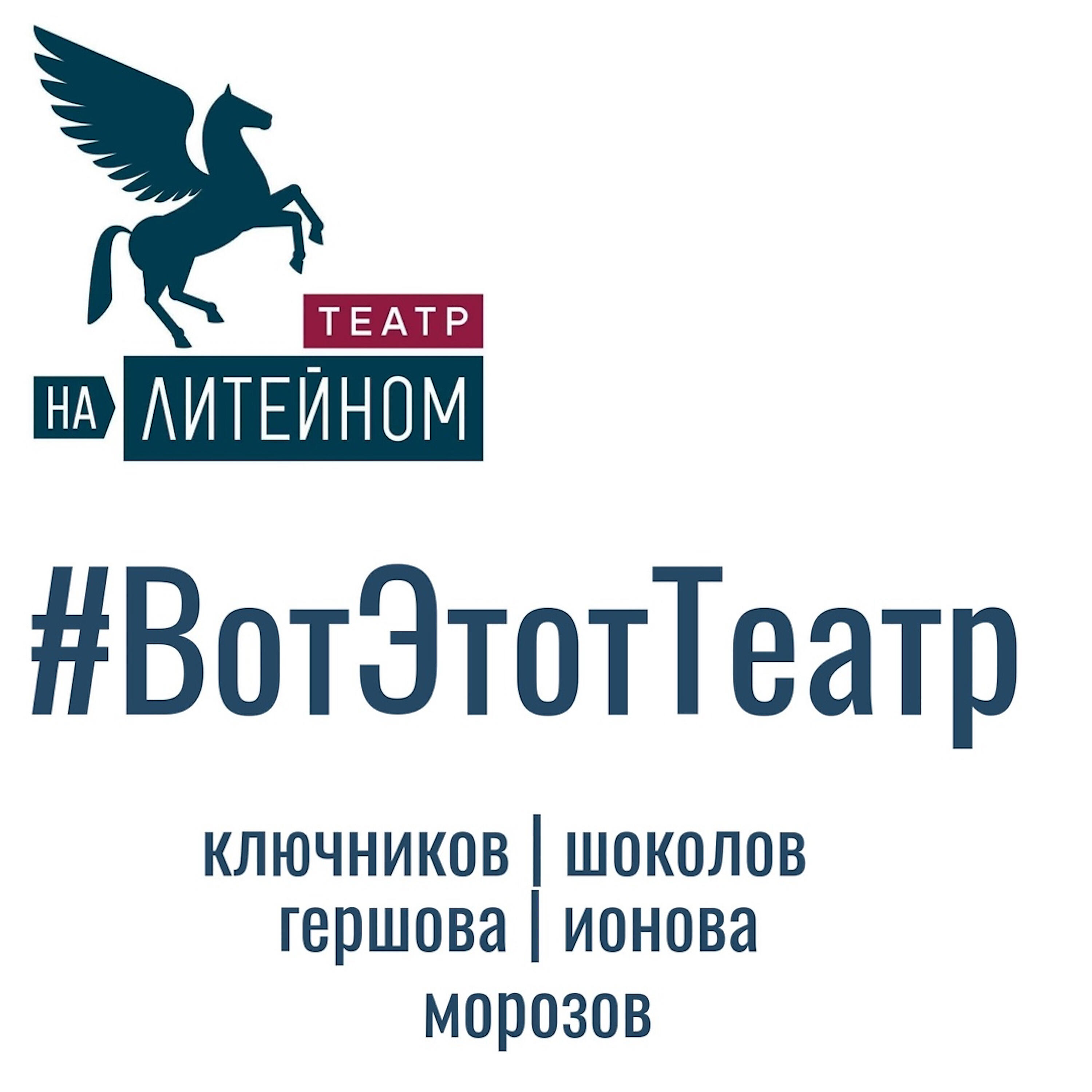 ВотЭтотТеатр