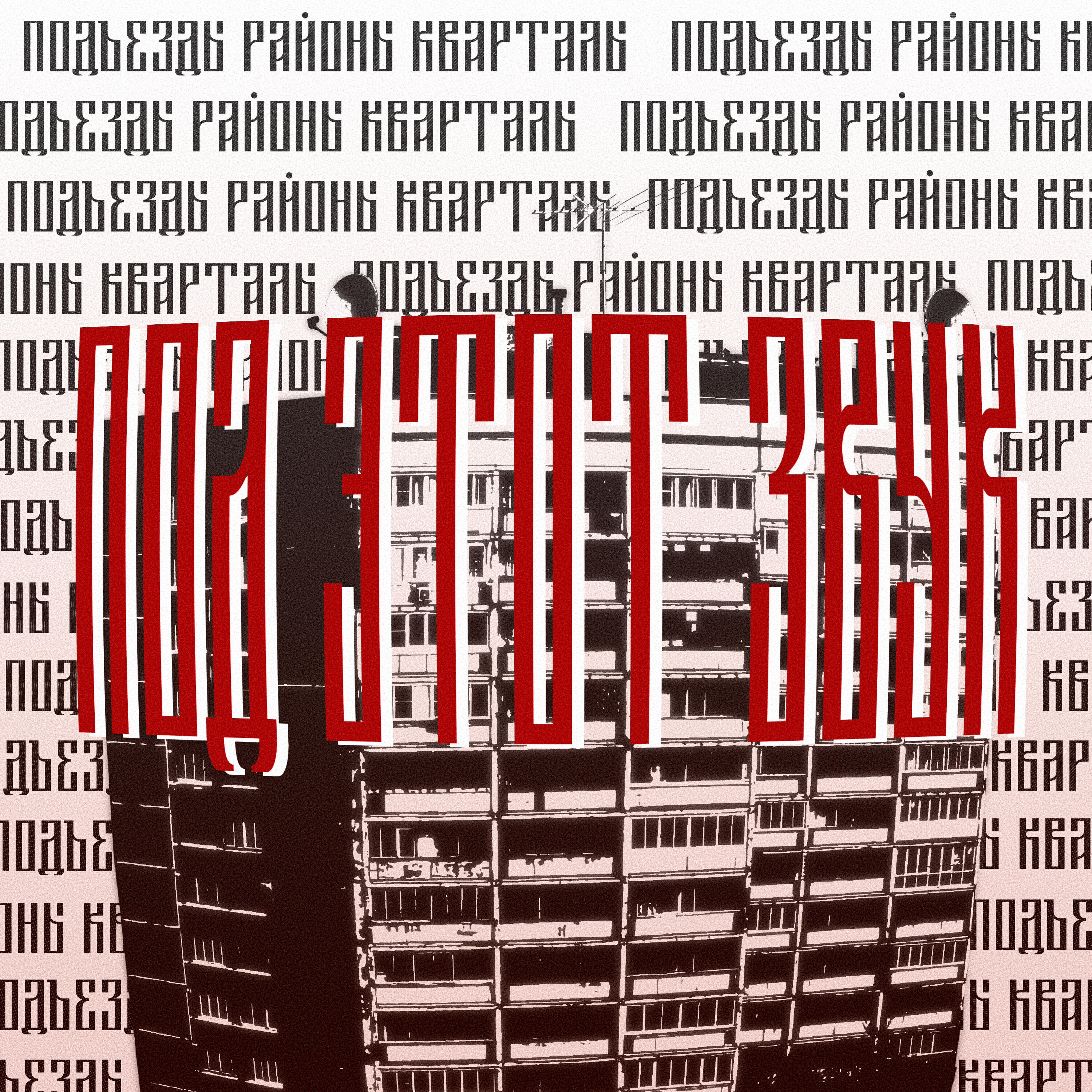 ВНЛ - Далёко