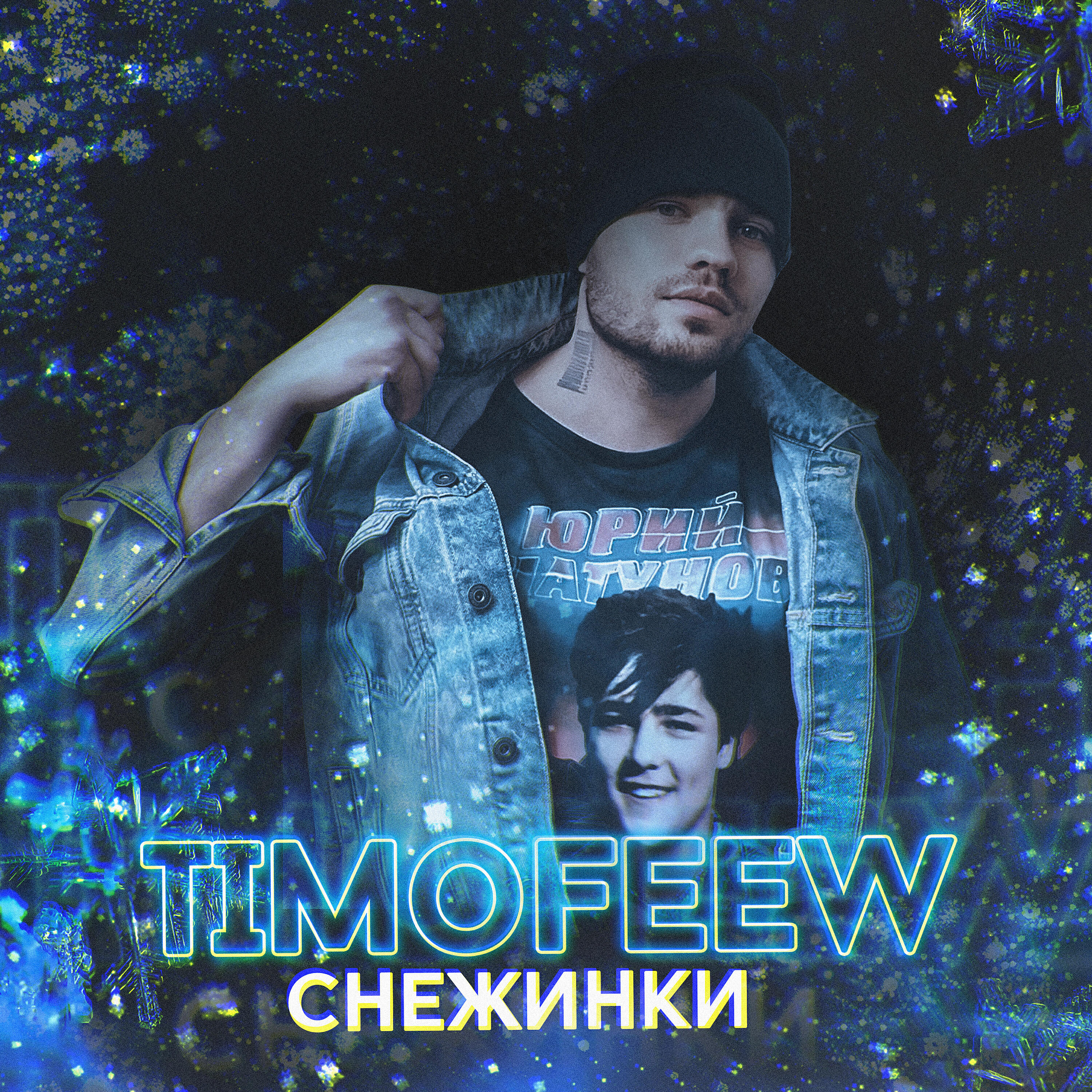 Снежинки