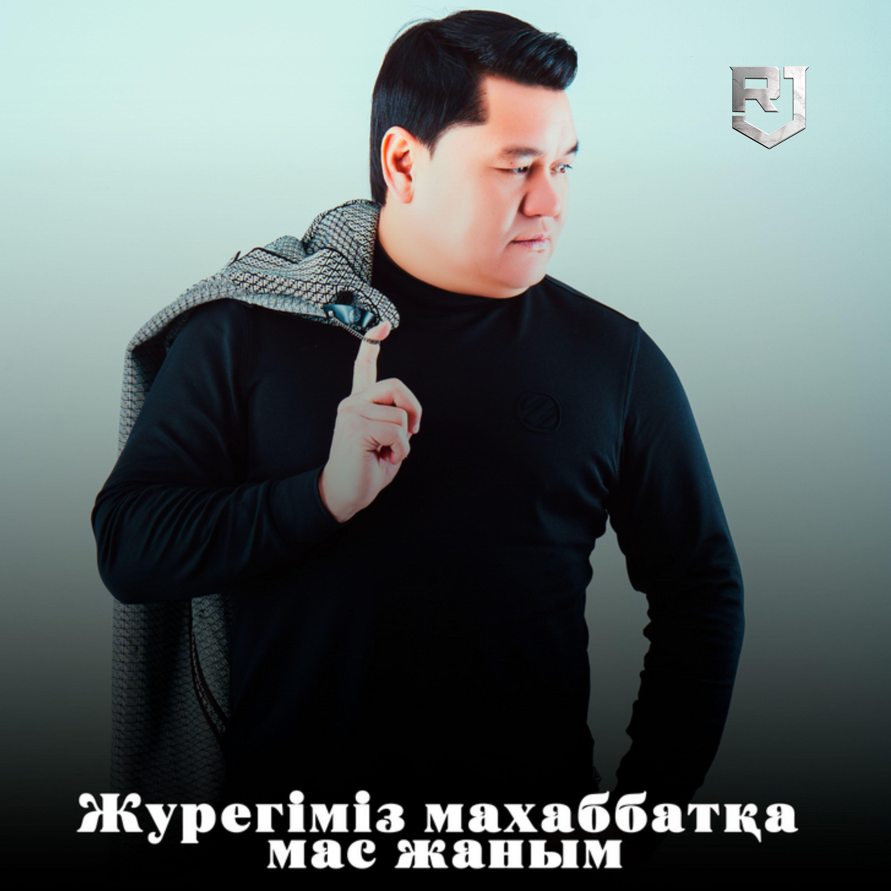 Альбом Жүрегіміз махаббатқа мас жаным исполнителя Рахымжан Жақайым