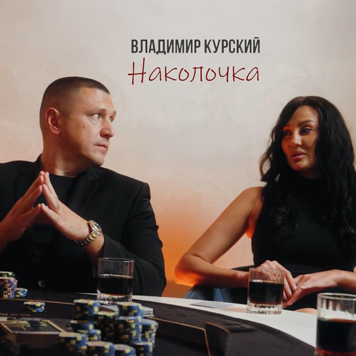 Наколочка