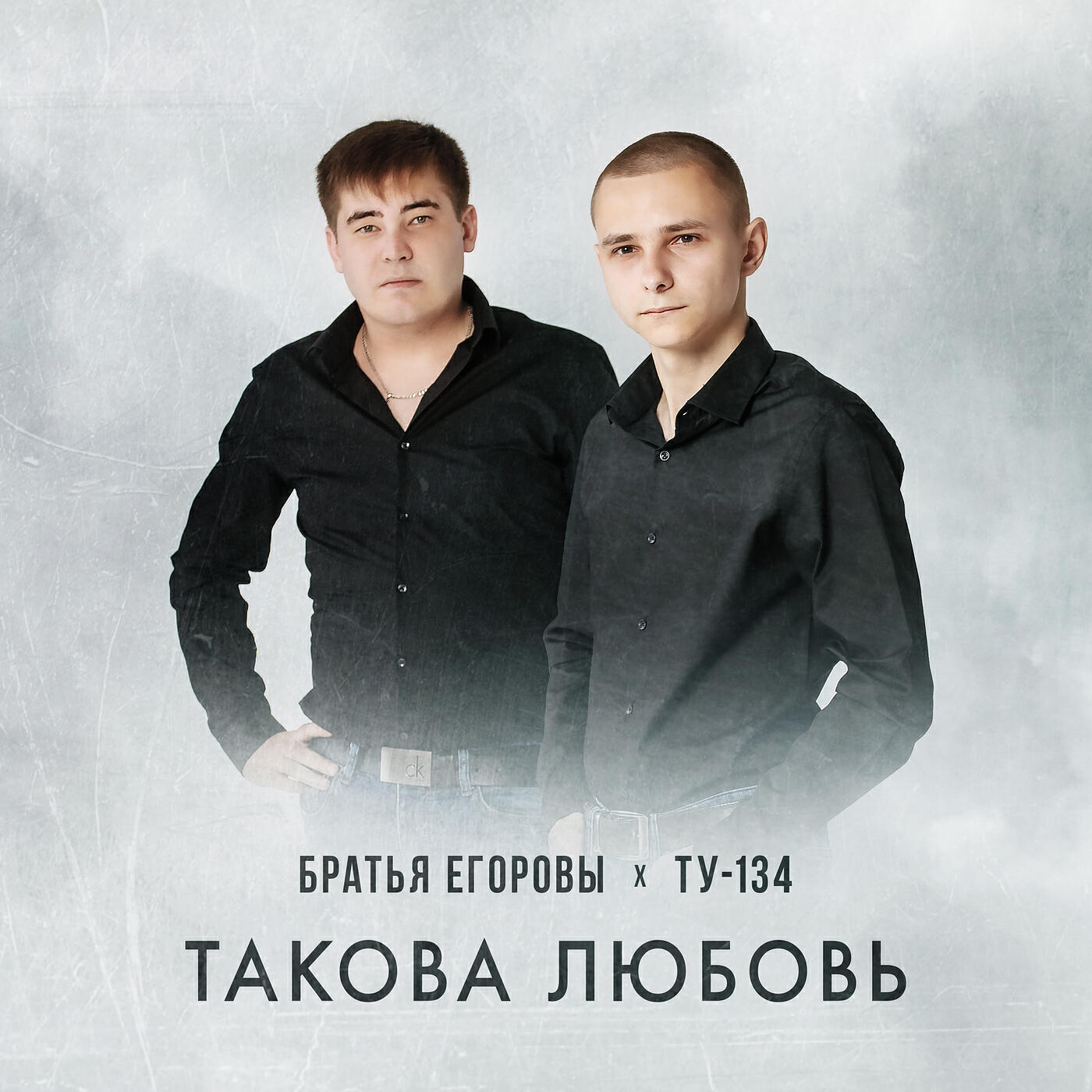 Такова любовь