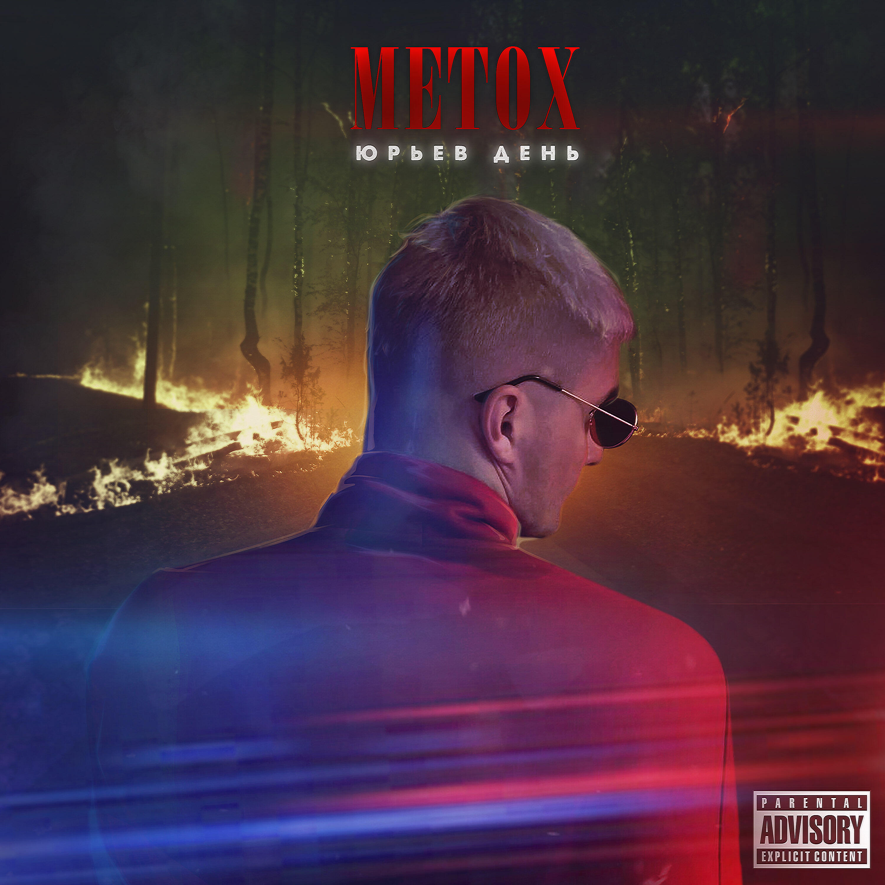 Metox, Брутто - Из Многоэтажек