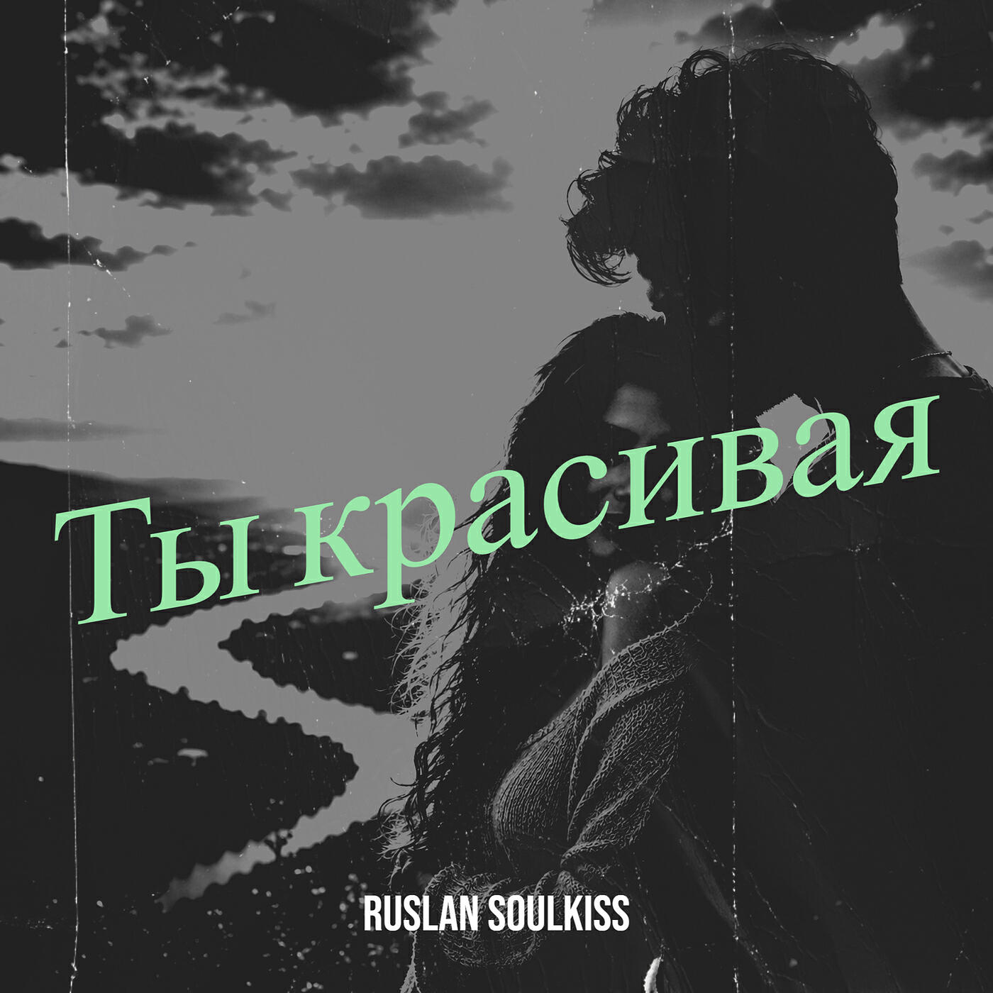 Альбом Ты красивая исполнителя Ruslan Soulkiss