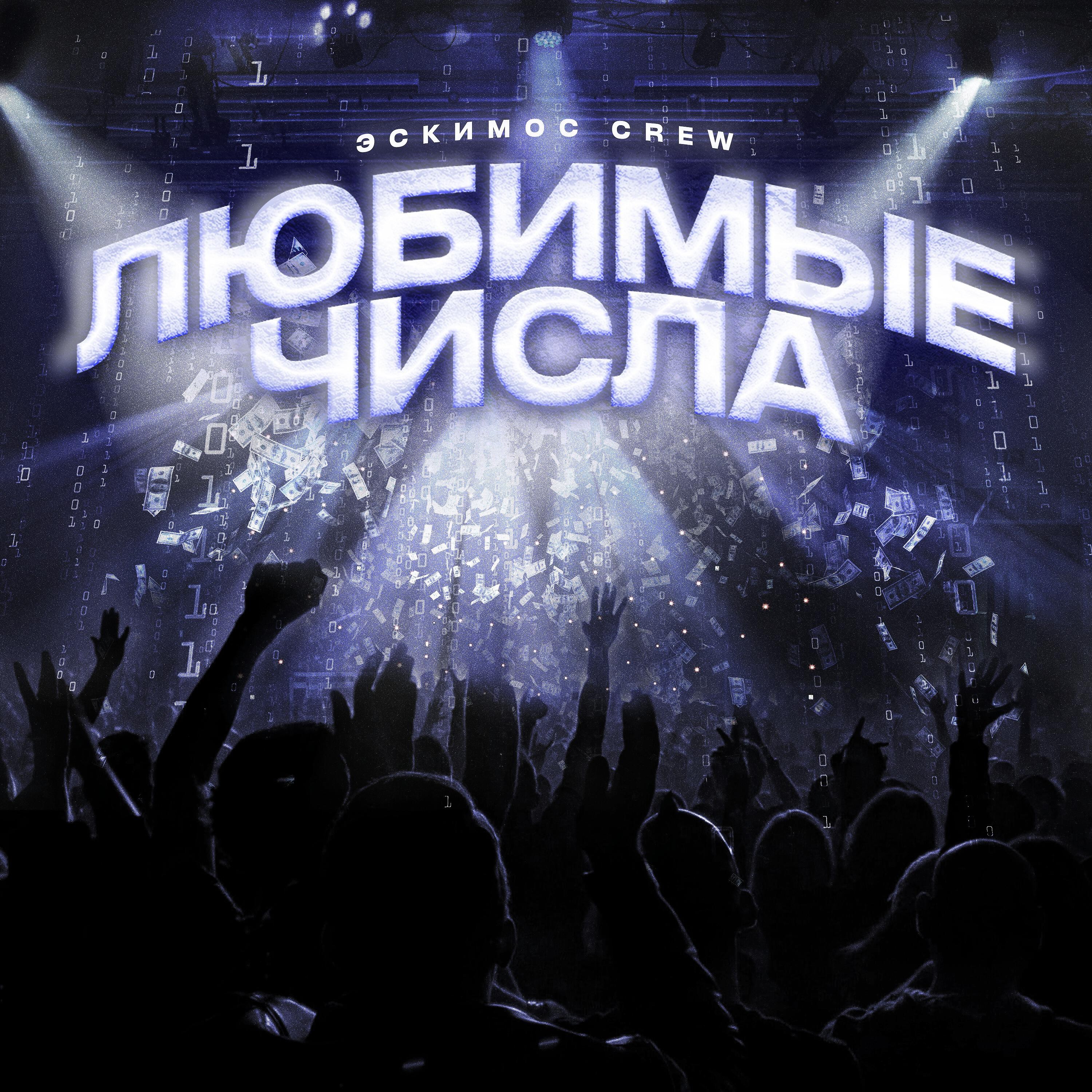 Любимые числа