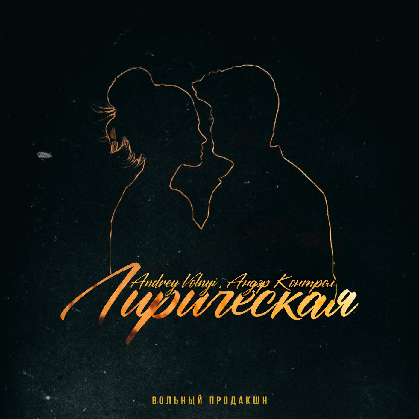 Андэр Контрол