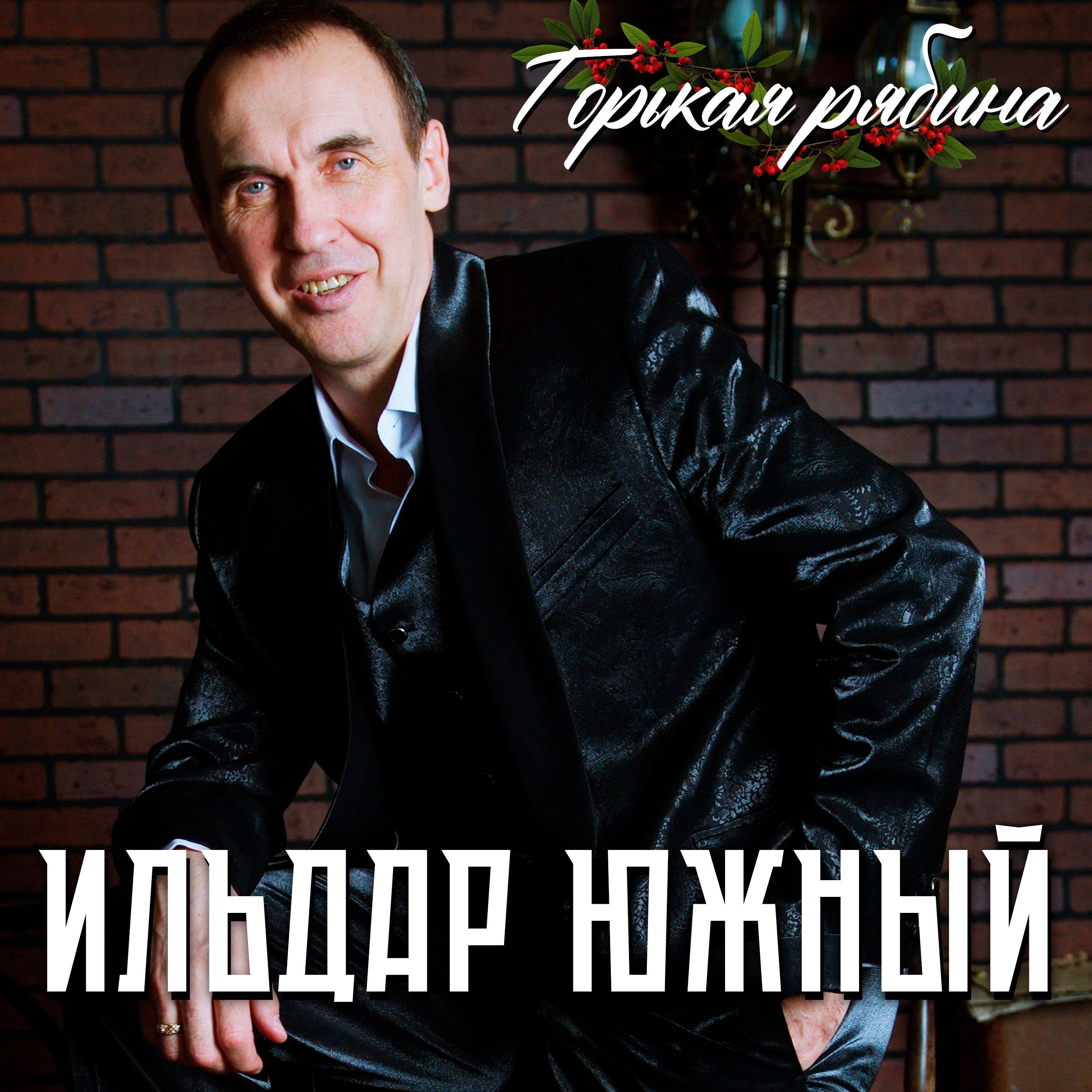 Горькая рябина