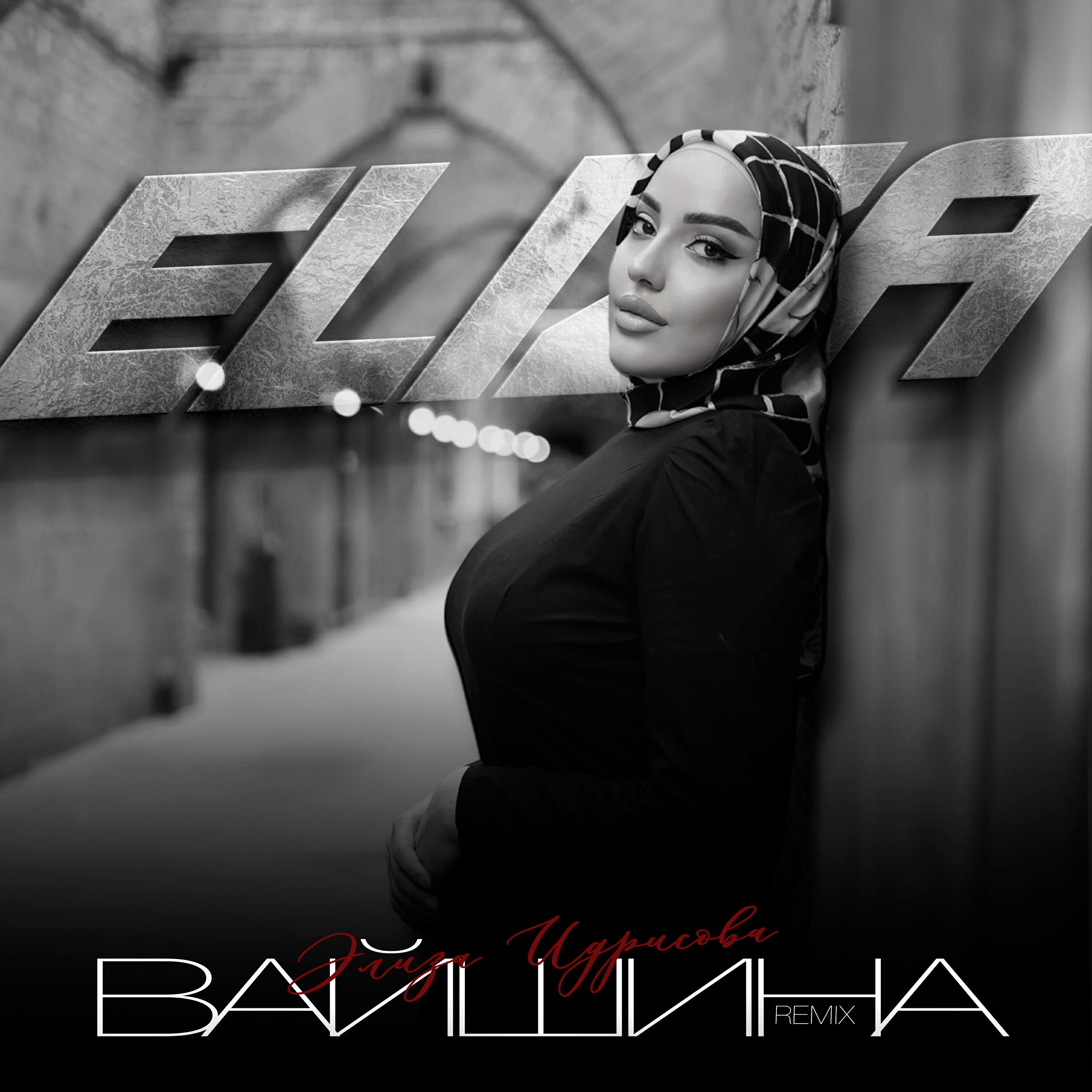 Вайшина