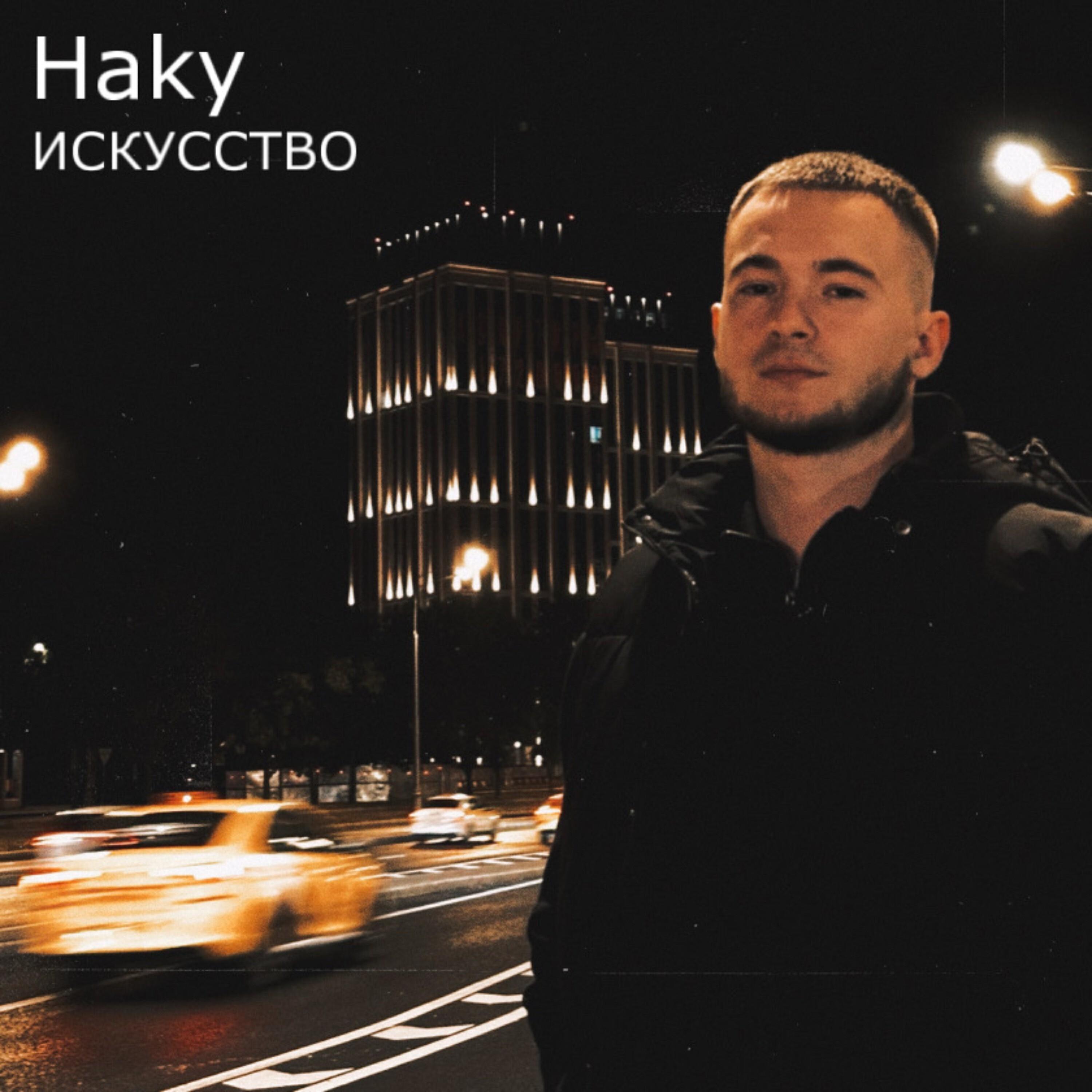 Искусство