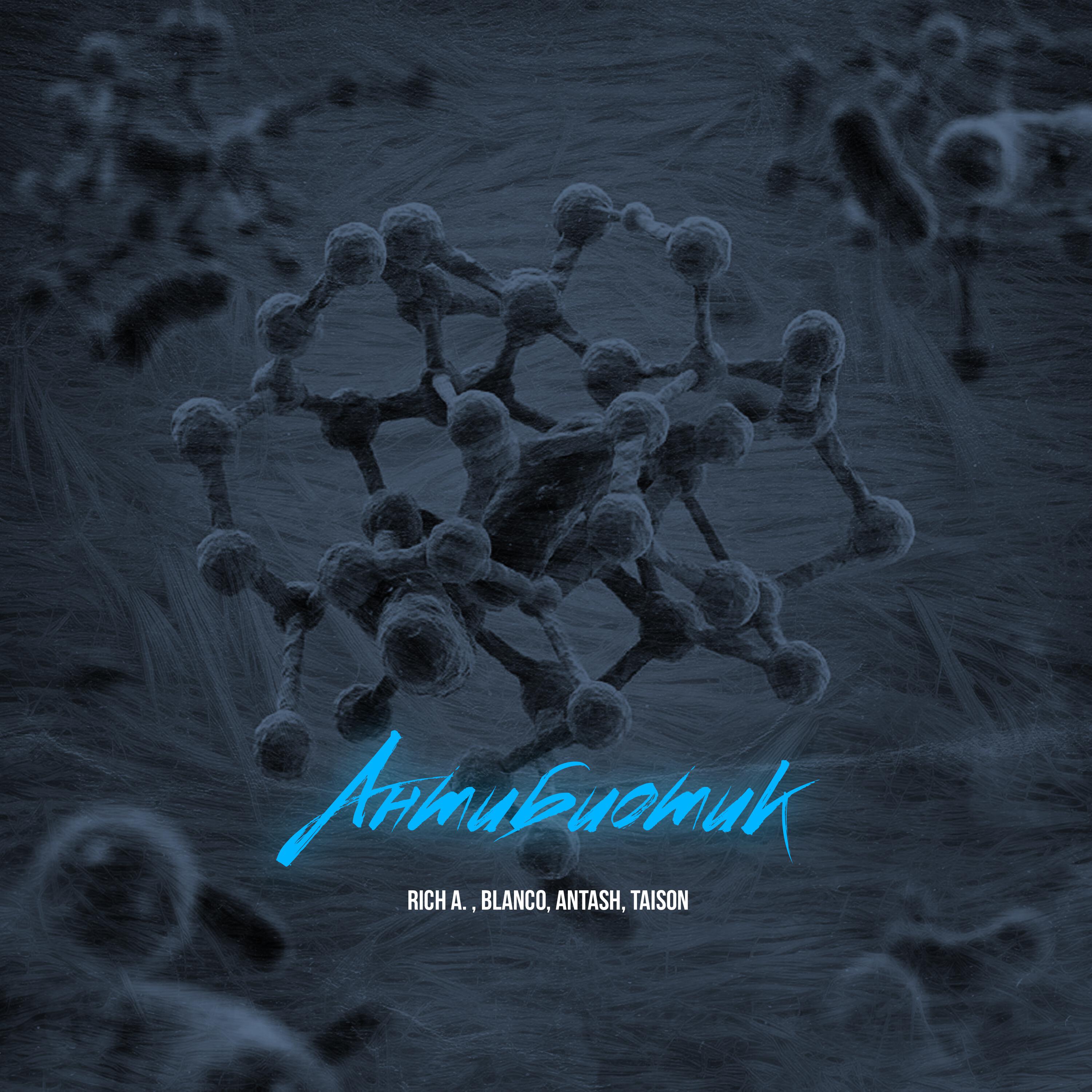 Альбом Антибиотик исполнителя Rich A., Blanco, Antash, Taison