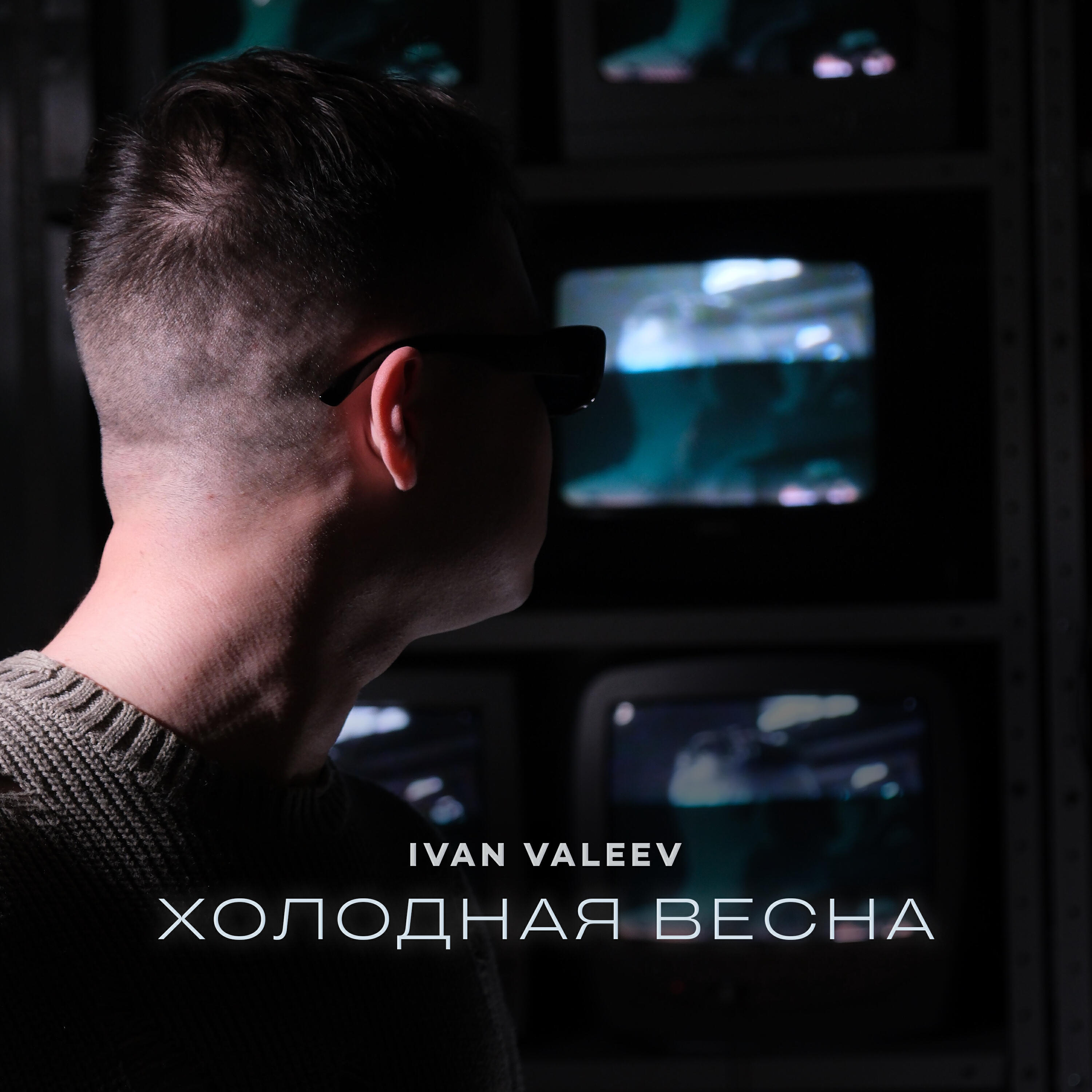 Холодная весна