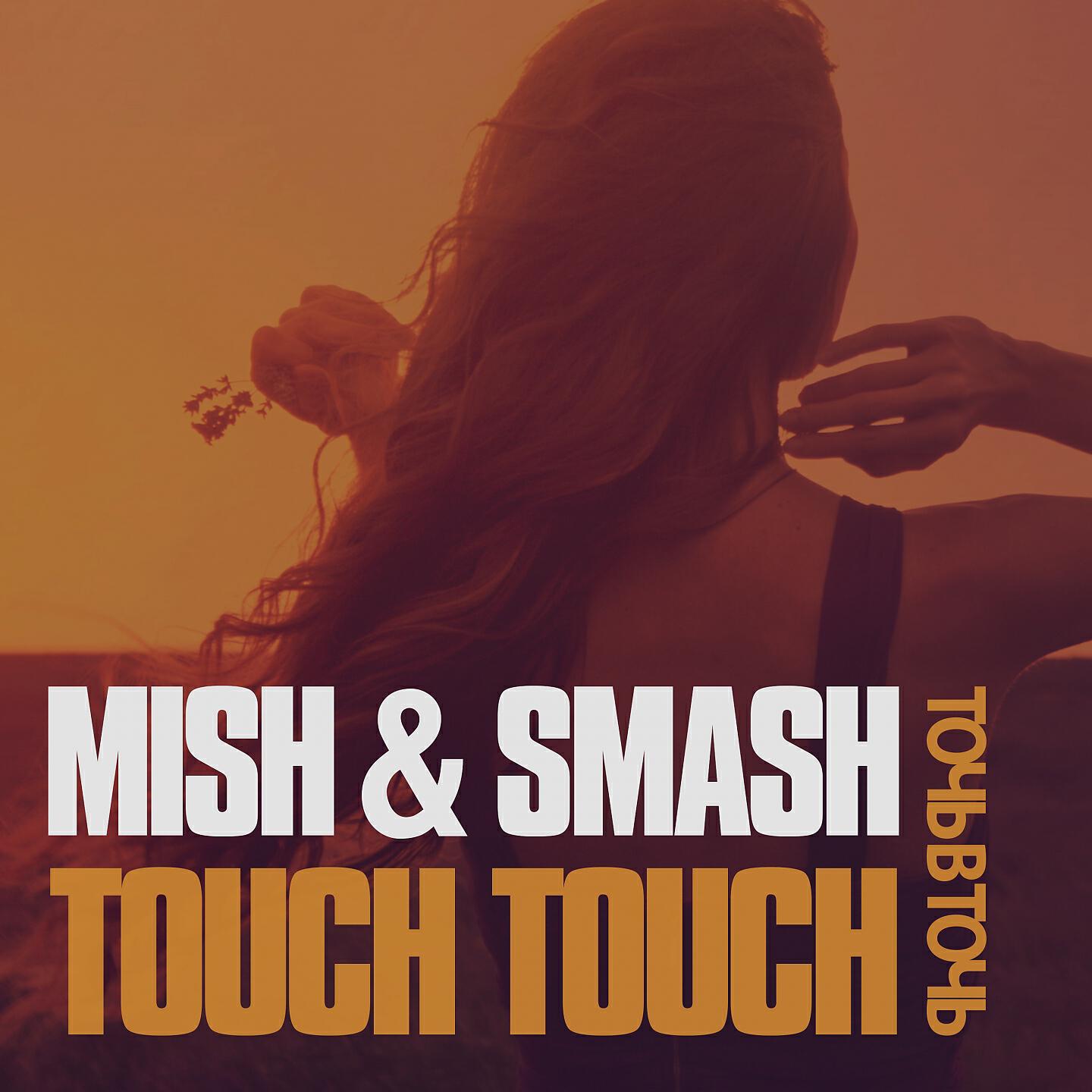 Touch Touch