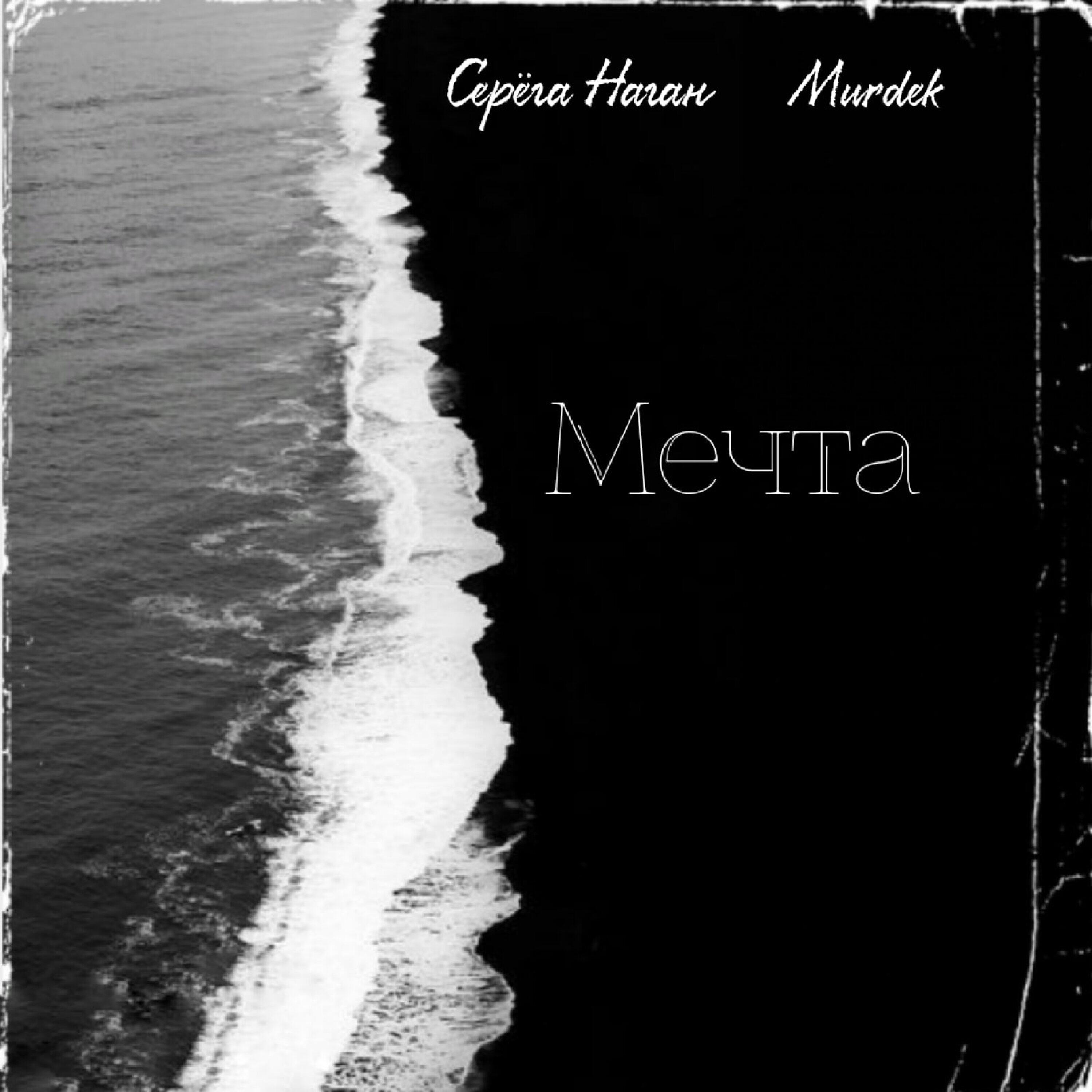 Мечта