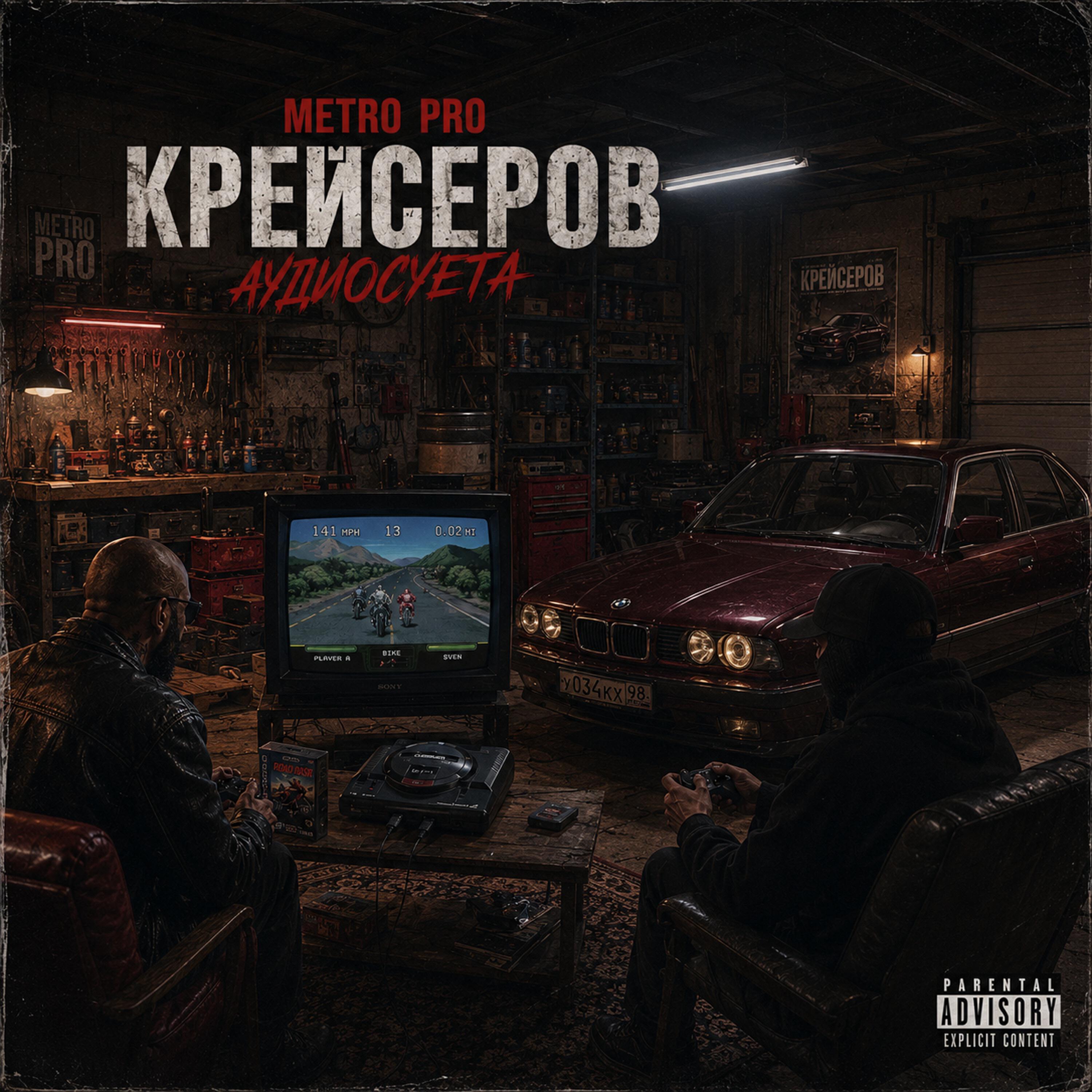 Аудиосуета