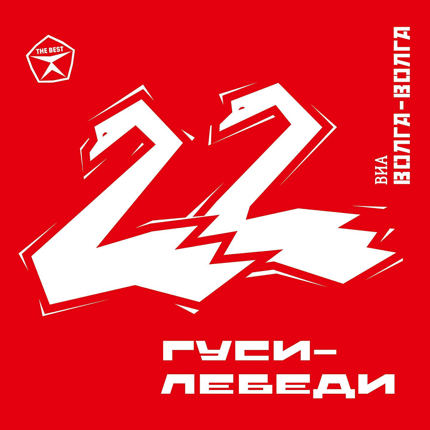 ВИА Волга-Волга - Ира 2