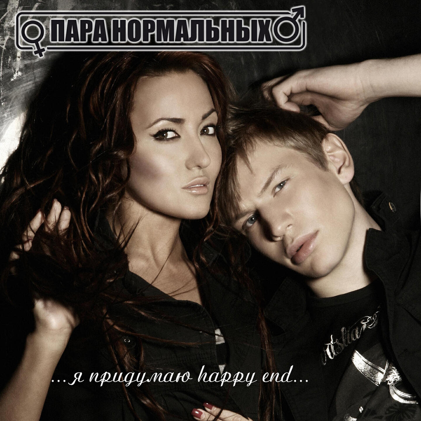 Пара Нормальных - Anyone