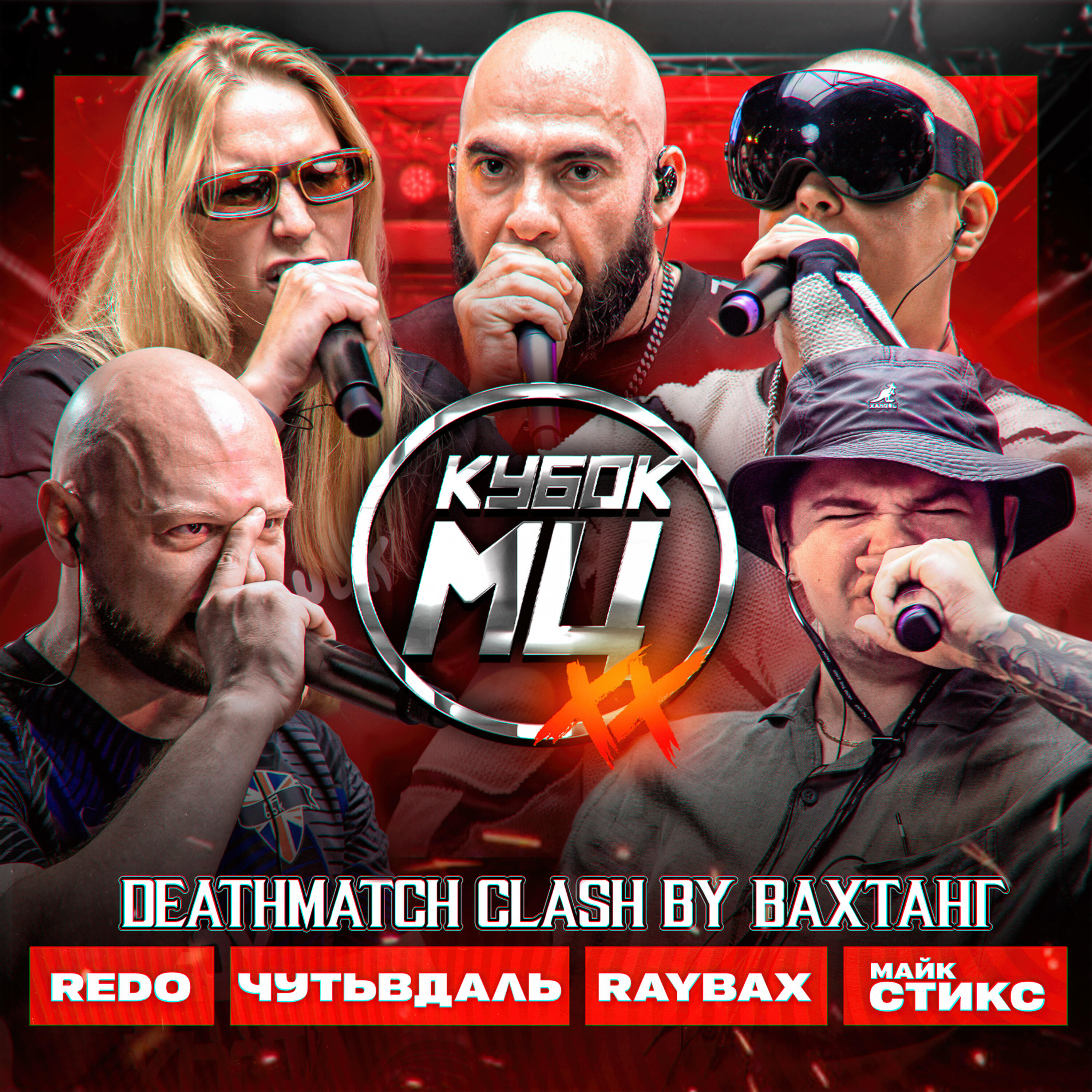Альбом КУБОК МЦ: XX исполнителя Вахтанг, REDO, RAYBAX, Майк Стикс, Чутьвдаль