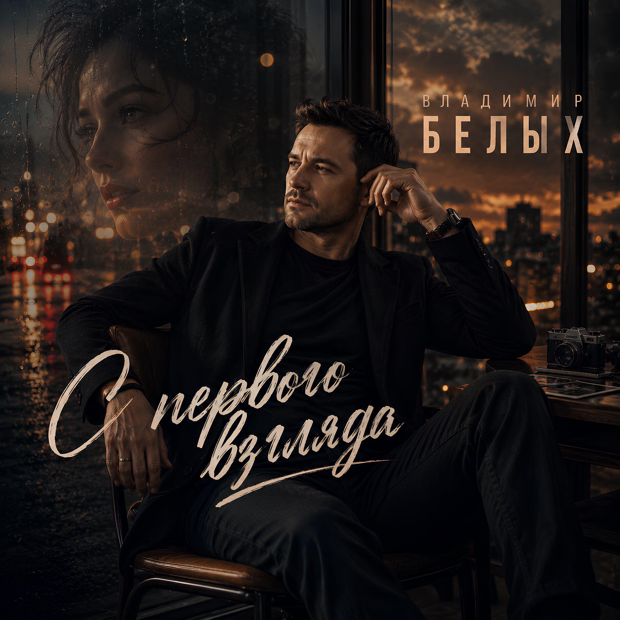 С первого взгляда