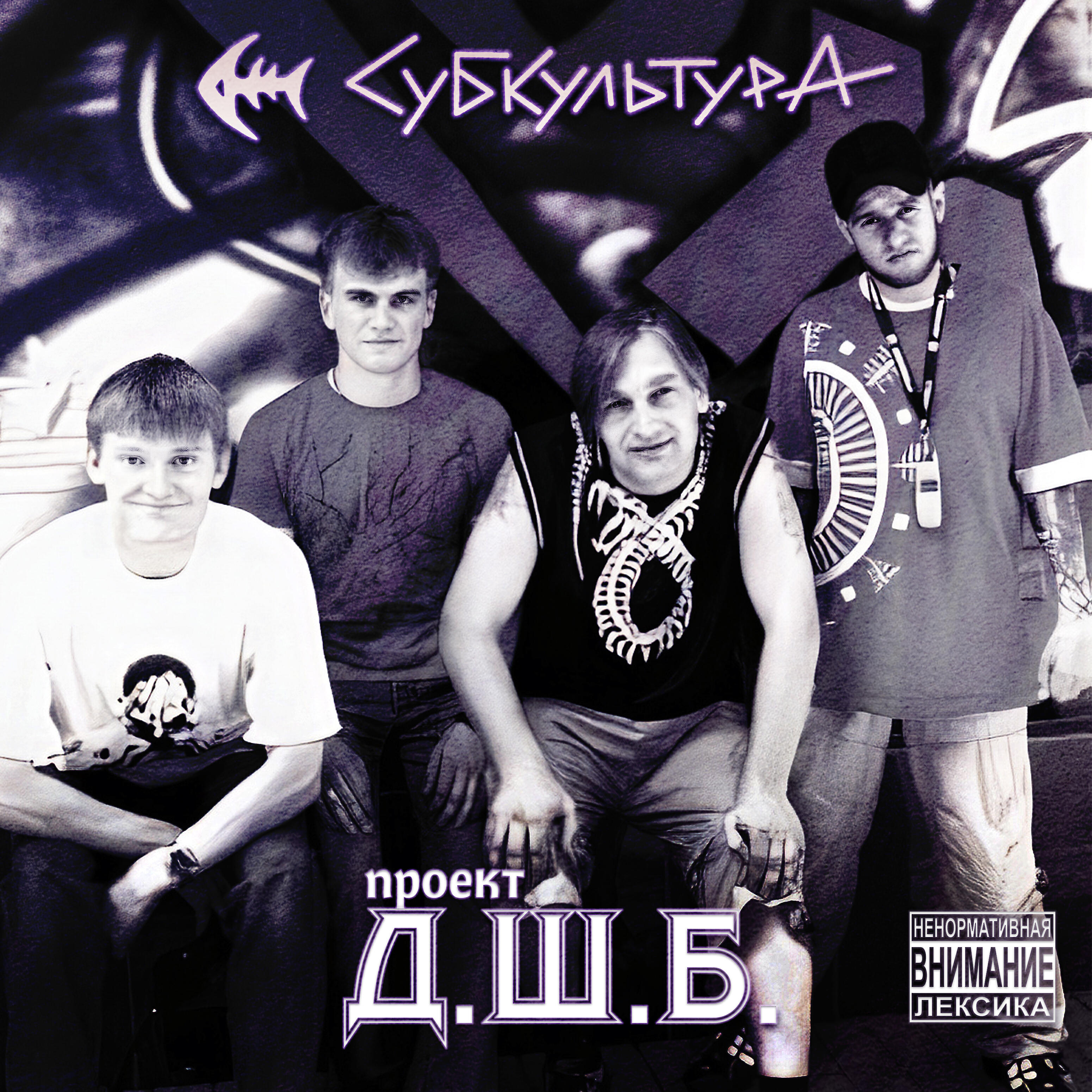 Проект "Д.Ш.Б."