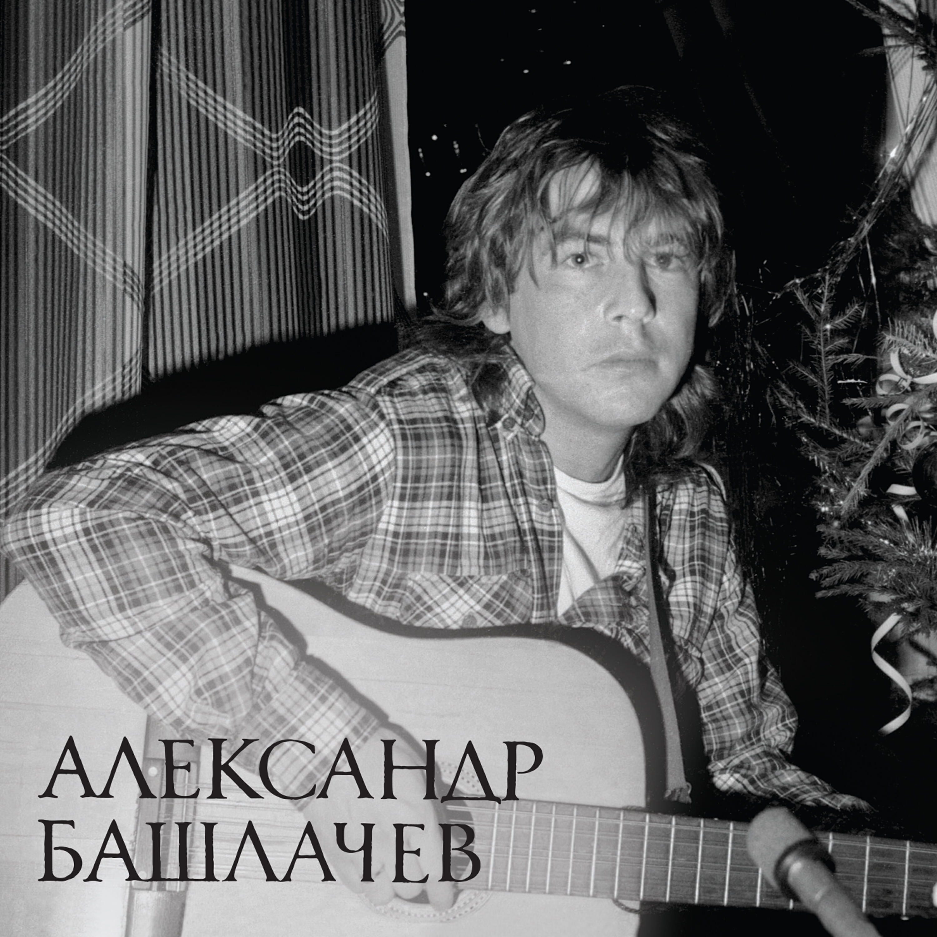 Речной вокзал (Live)