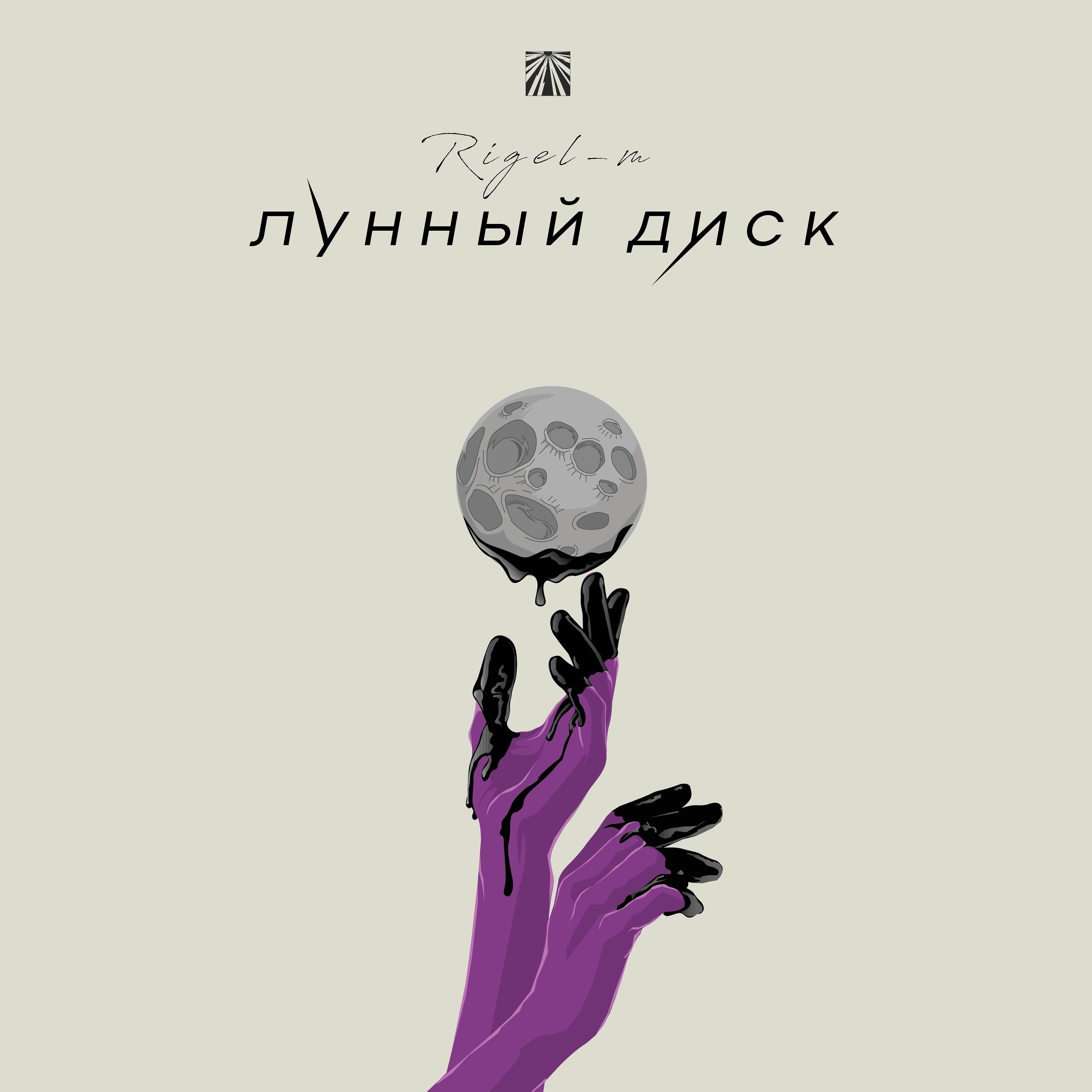 Лунный диск