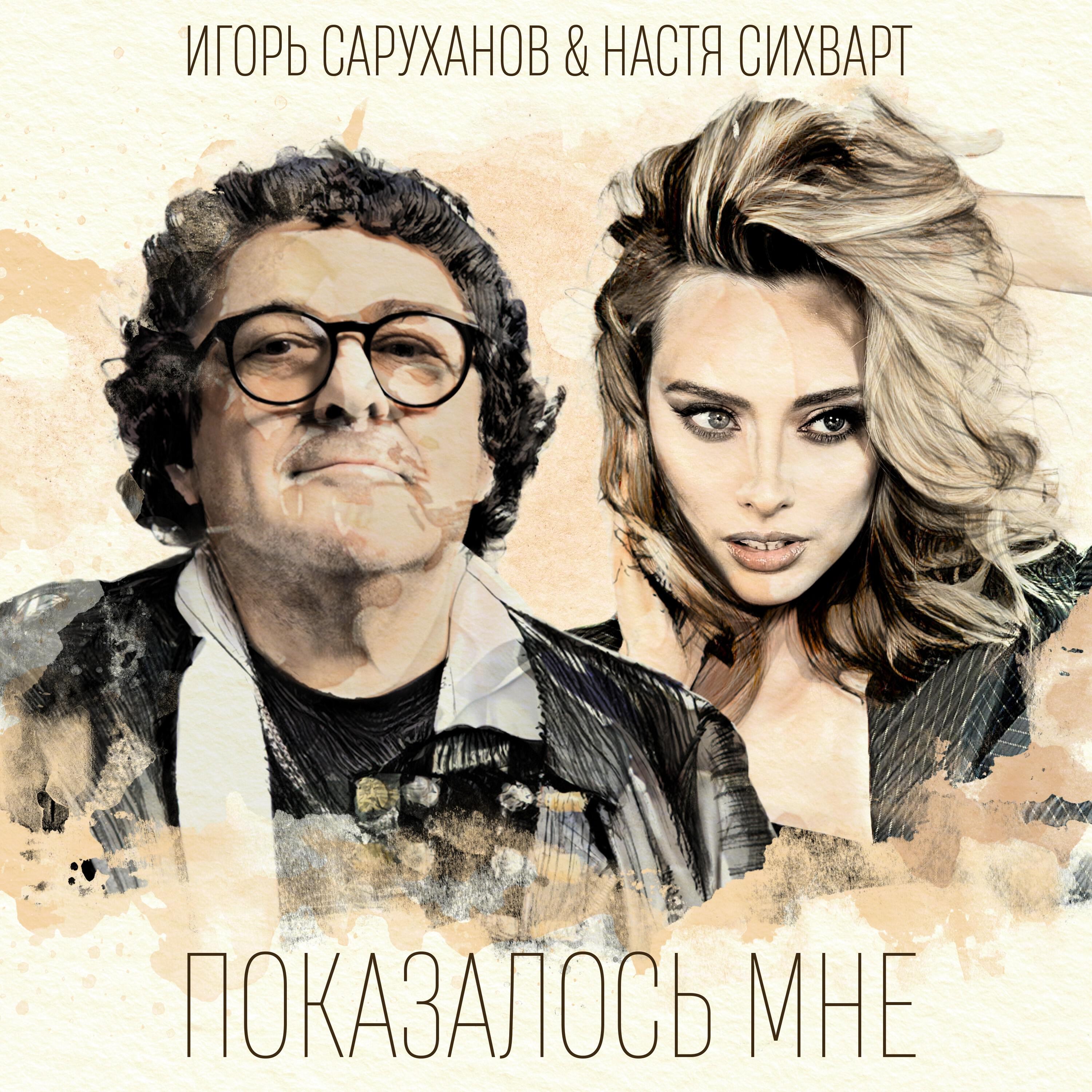 Показалось мне