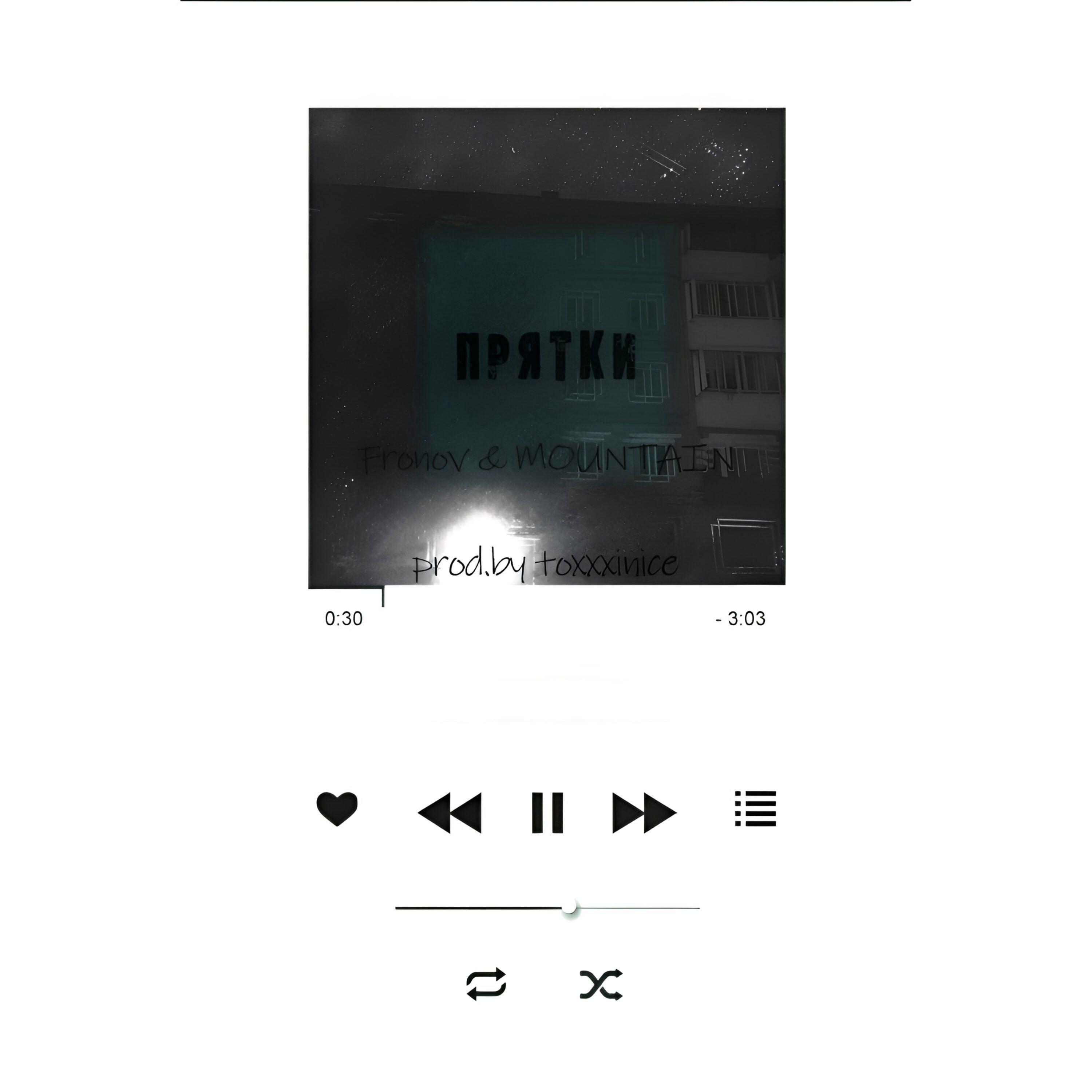 Прятки