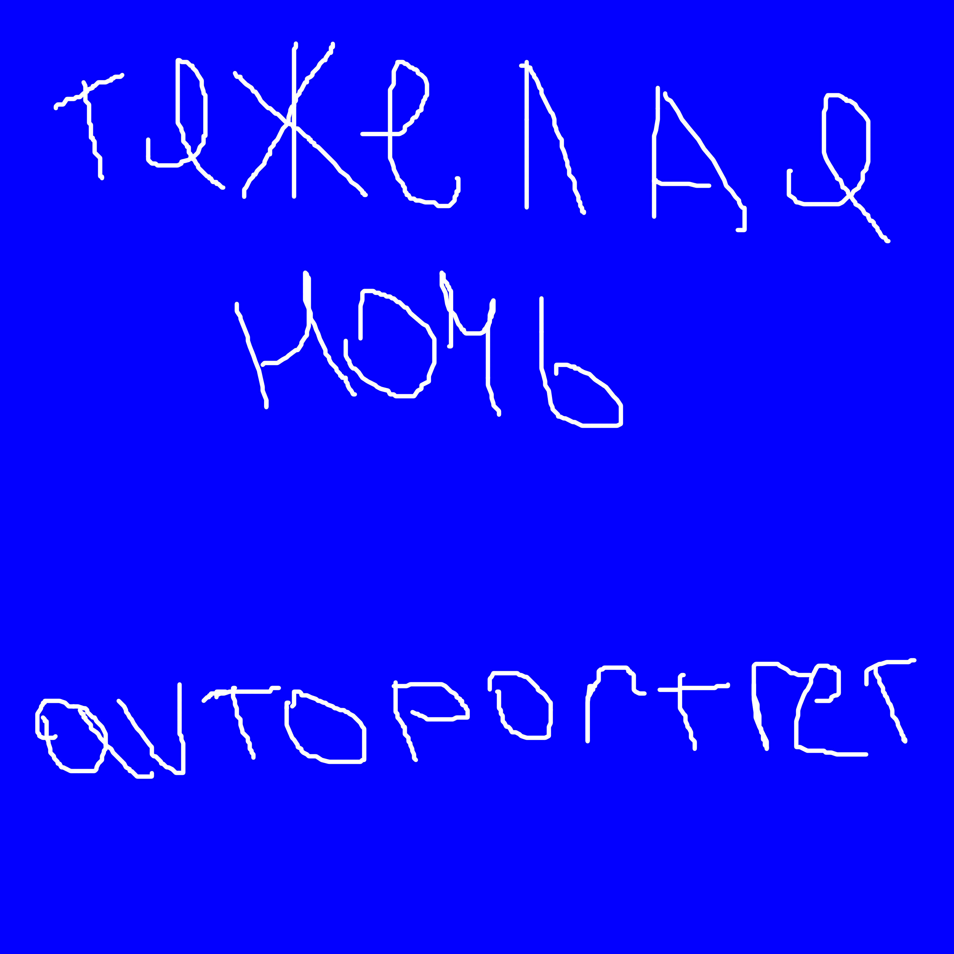 Тяжёлая ночь