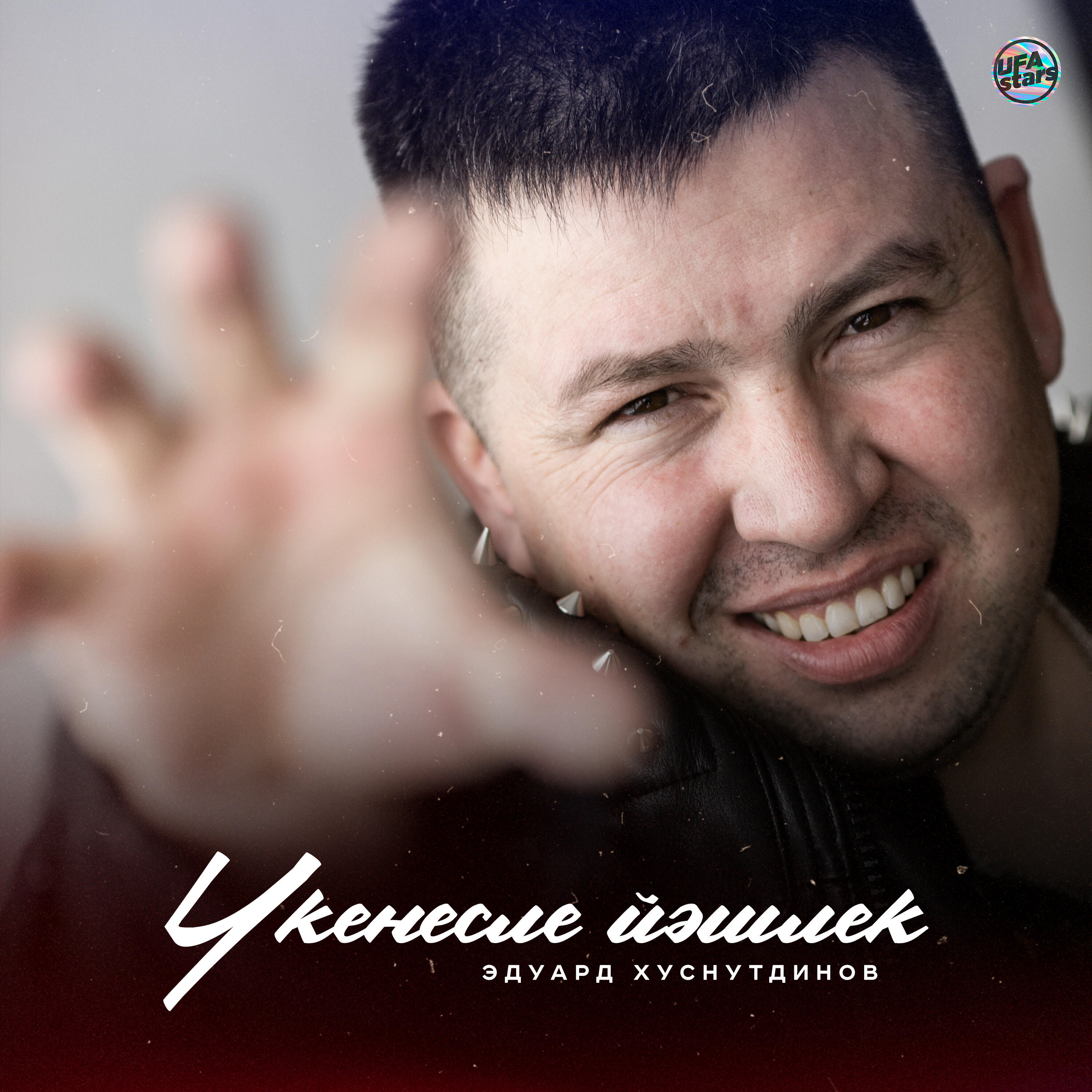 Үкенесле йәшлек