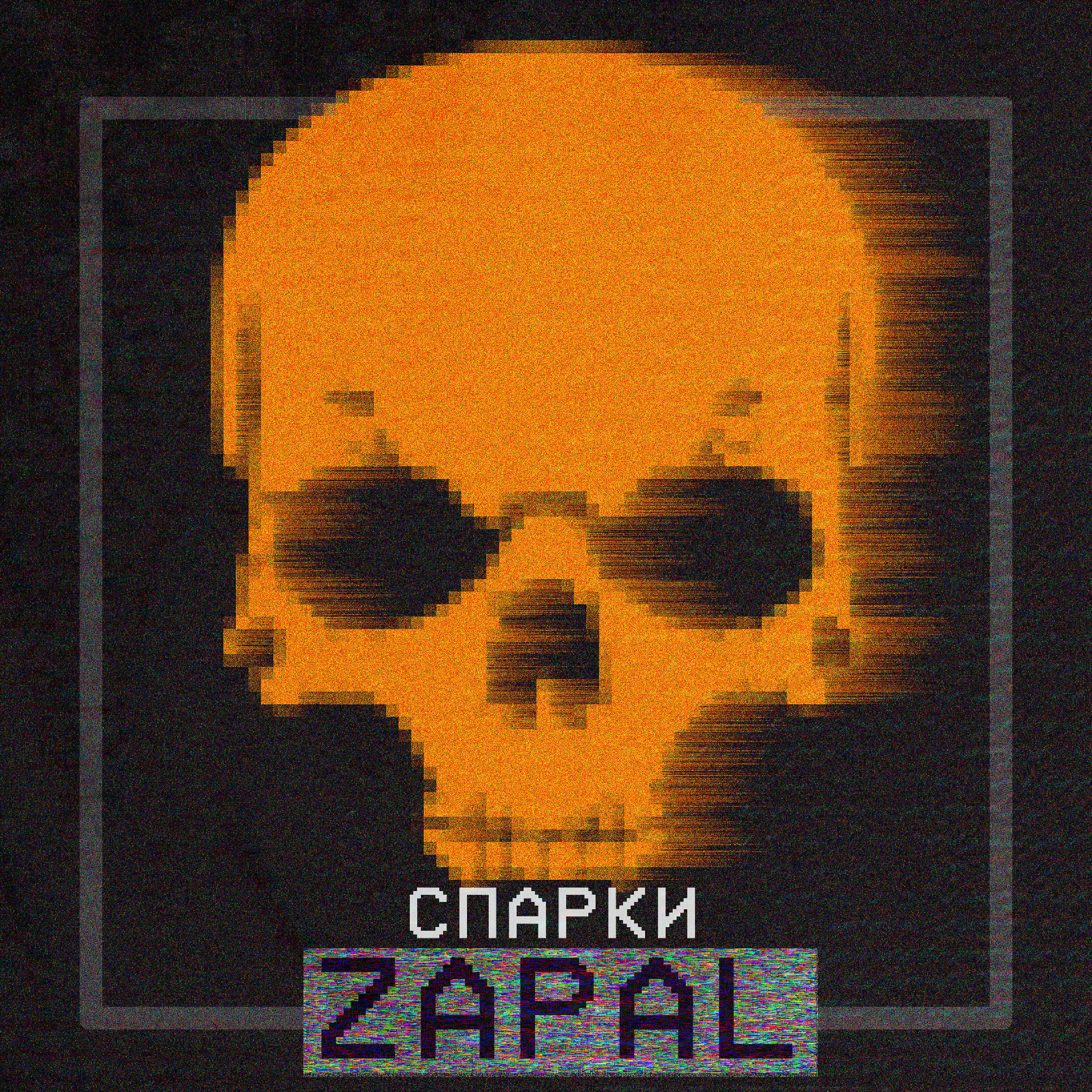 Zapal