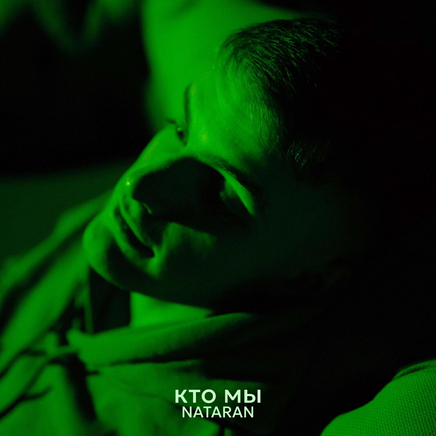 Кто мы