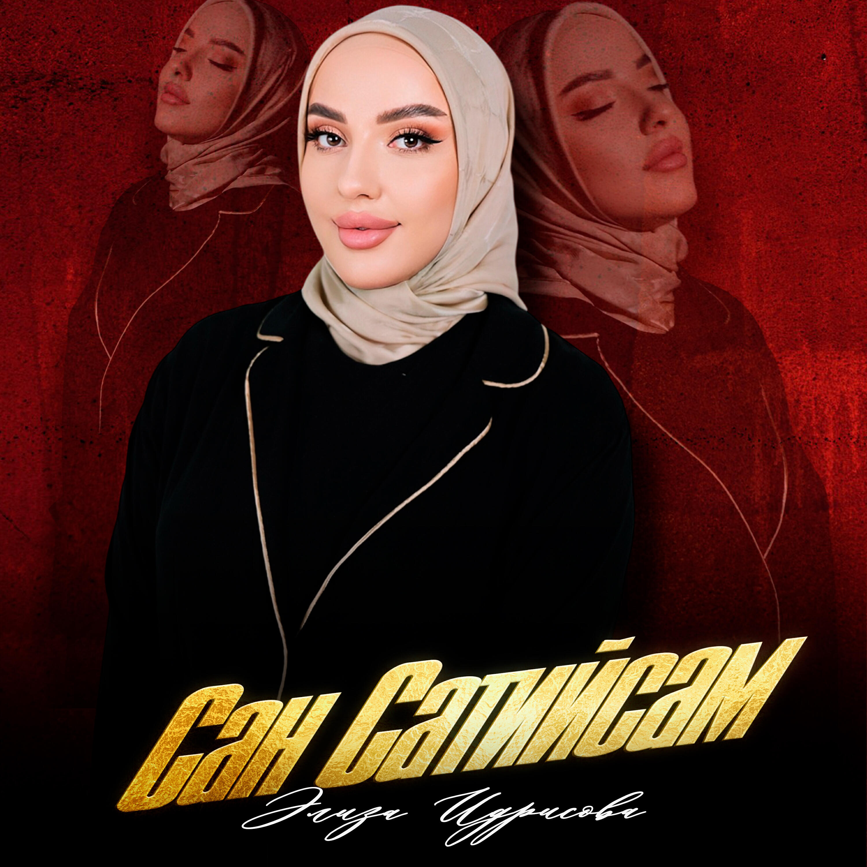 Сан Сатийсам