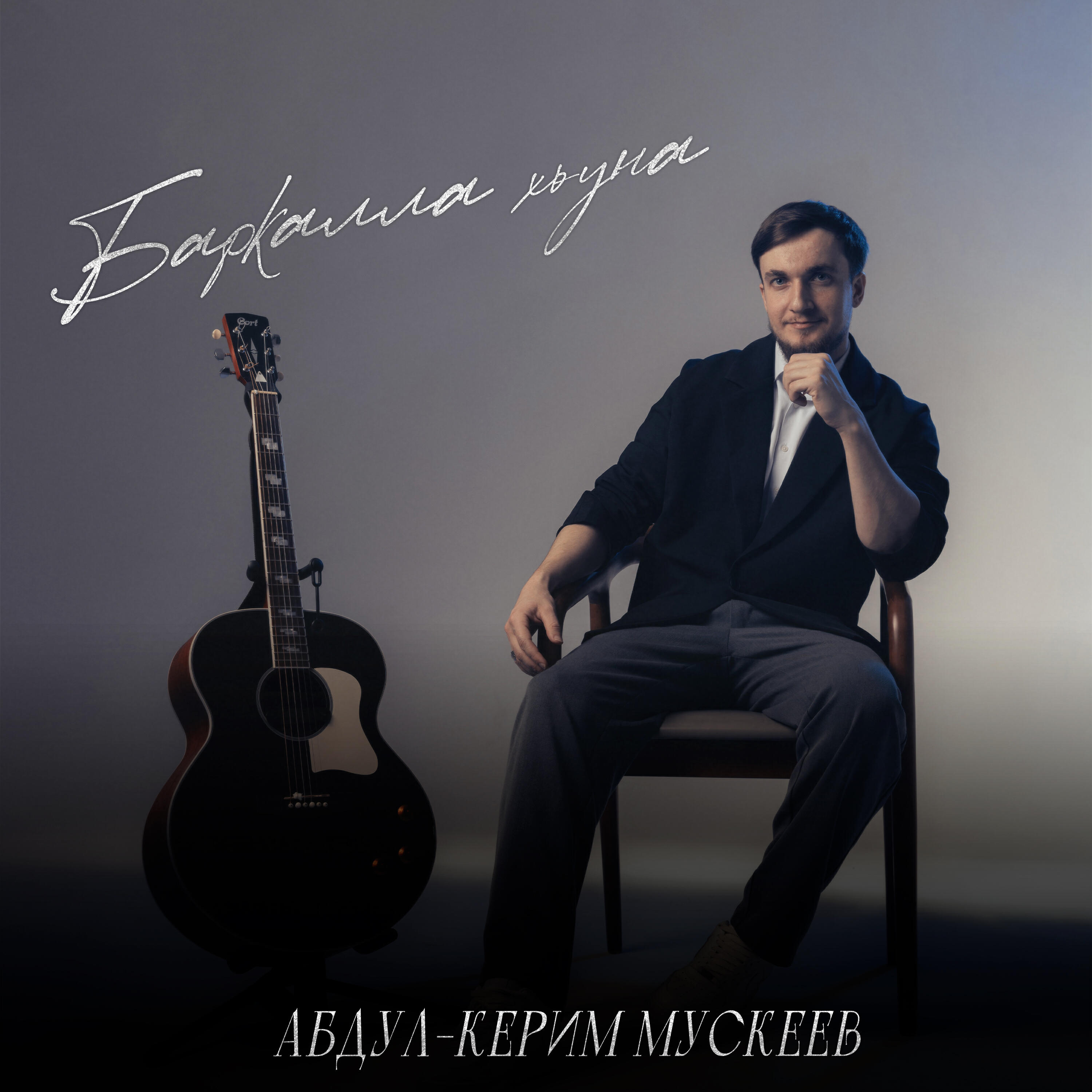 Баркалла хьуна