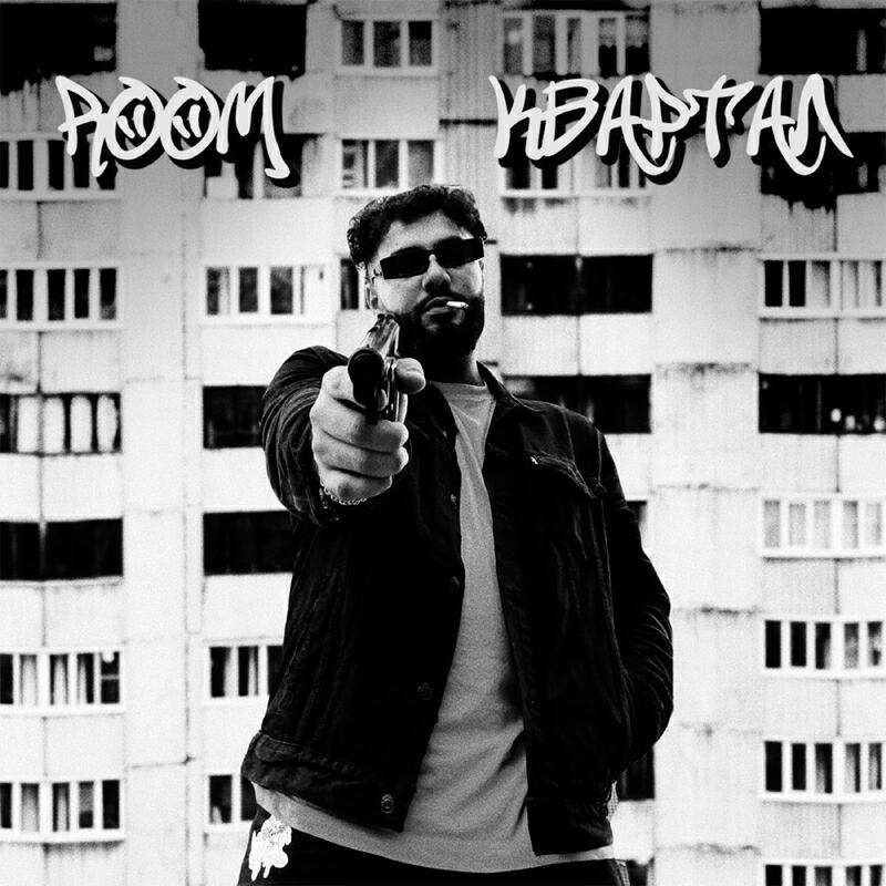 Квартал prod. by SKP Beats