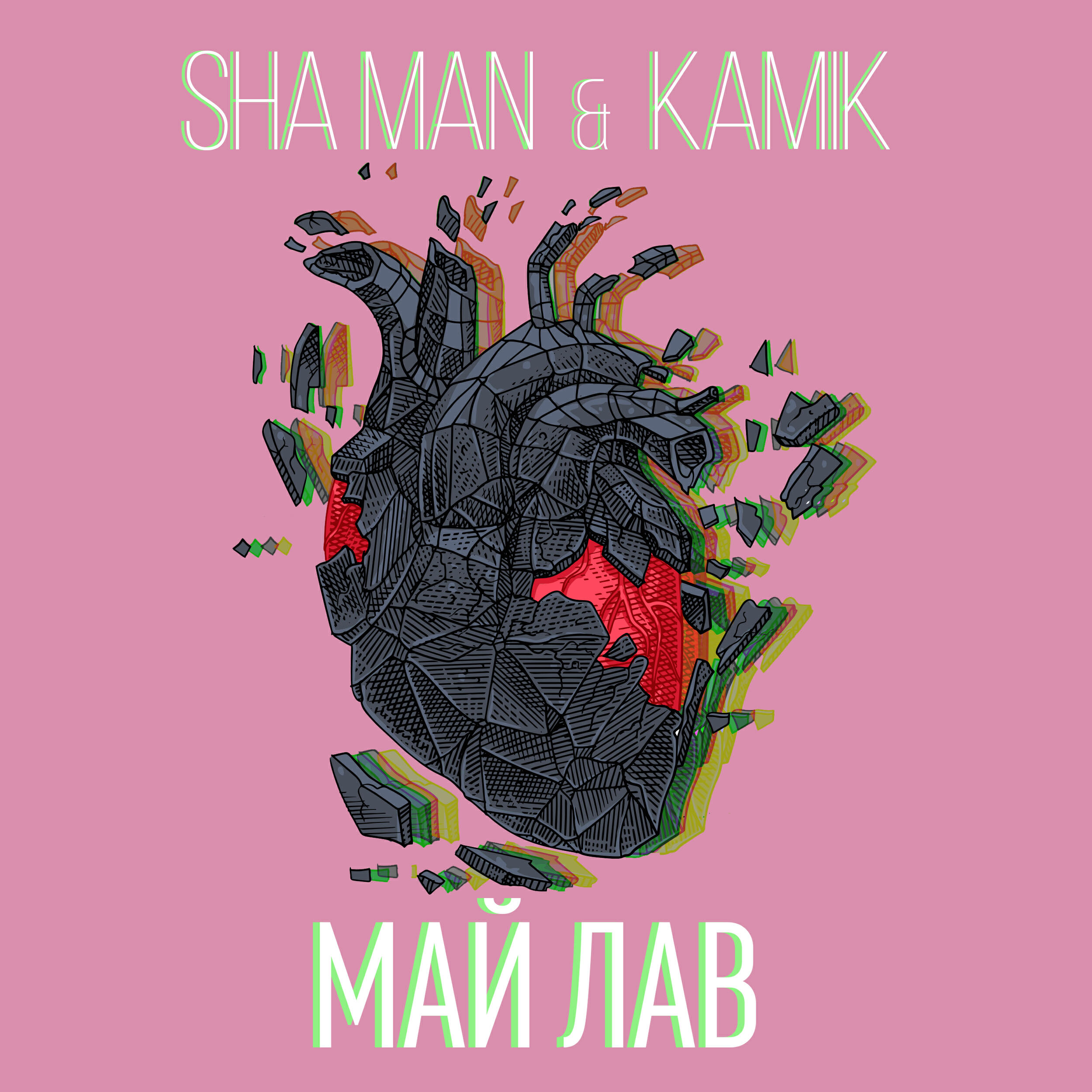 Май лав
