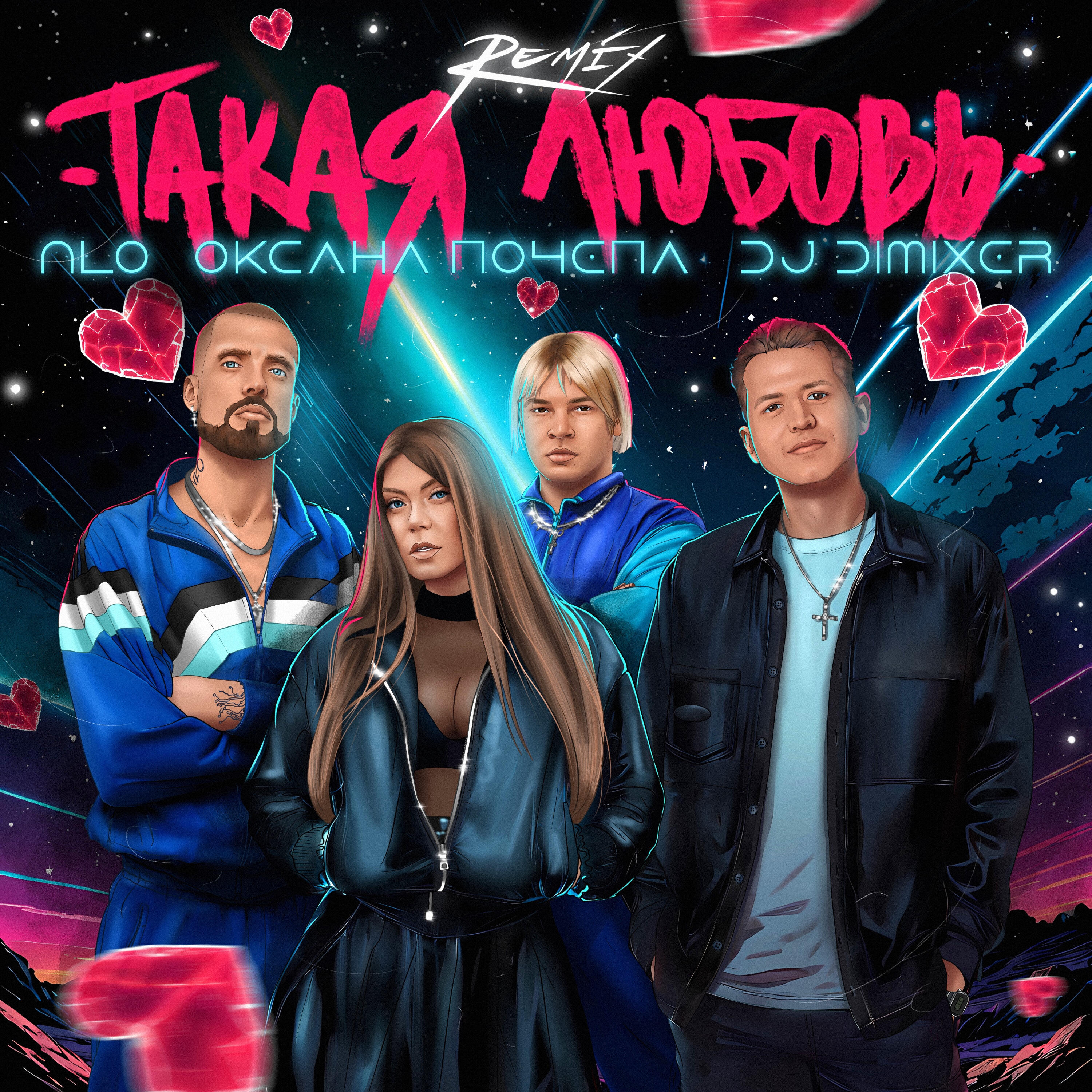 Такая любовь (remix)